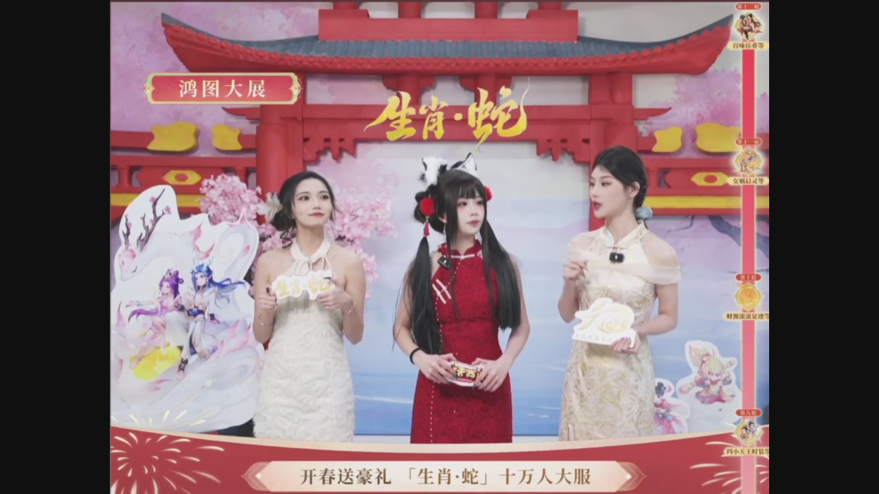 「生肖·蛇」十万人服直播活动