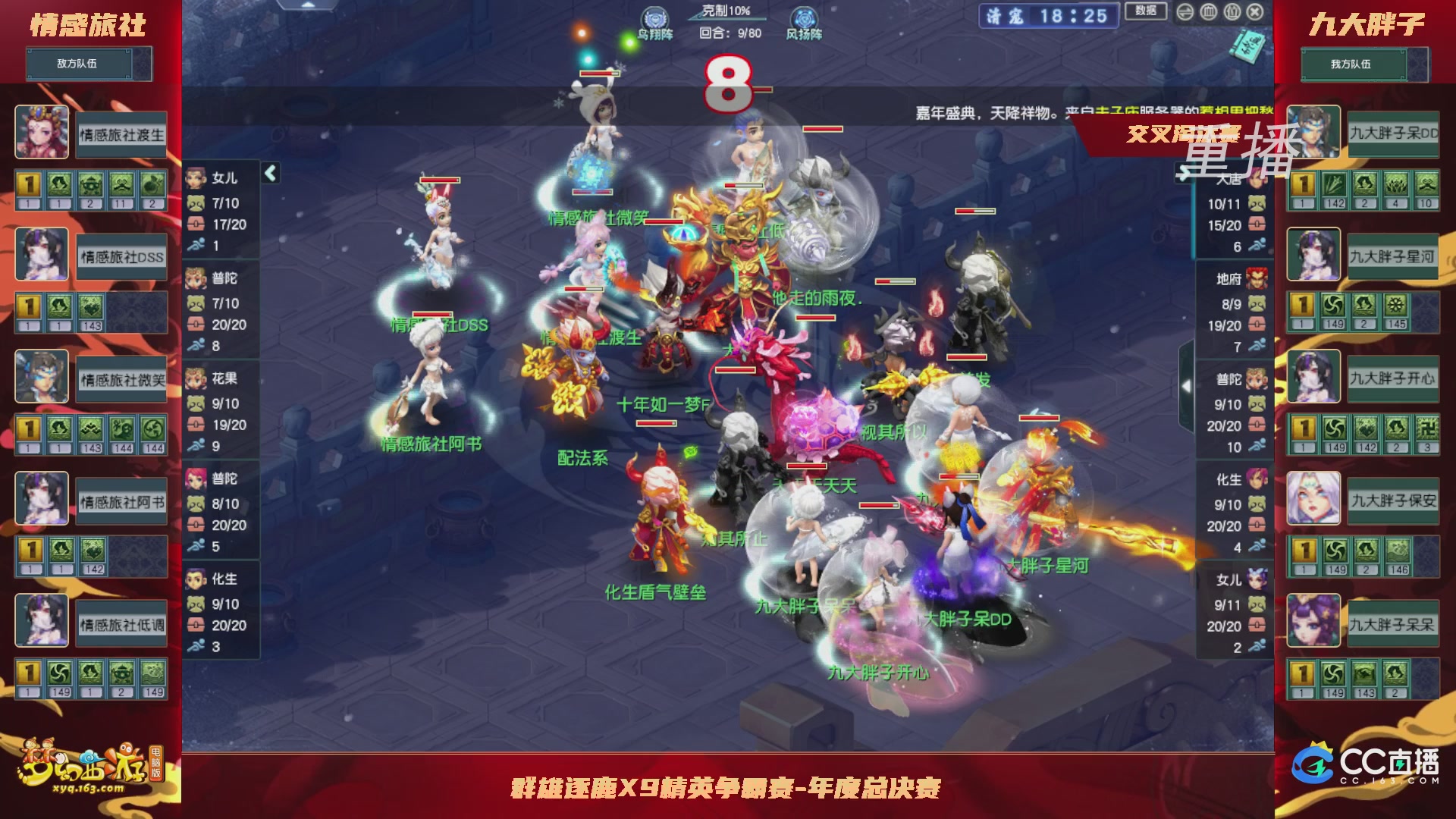 【重播】群雄逐鹿X9精英争霸赛-年度总决赛小组赛