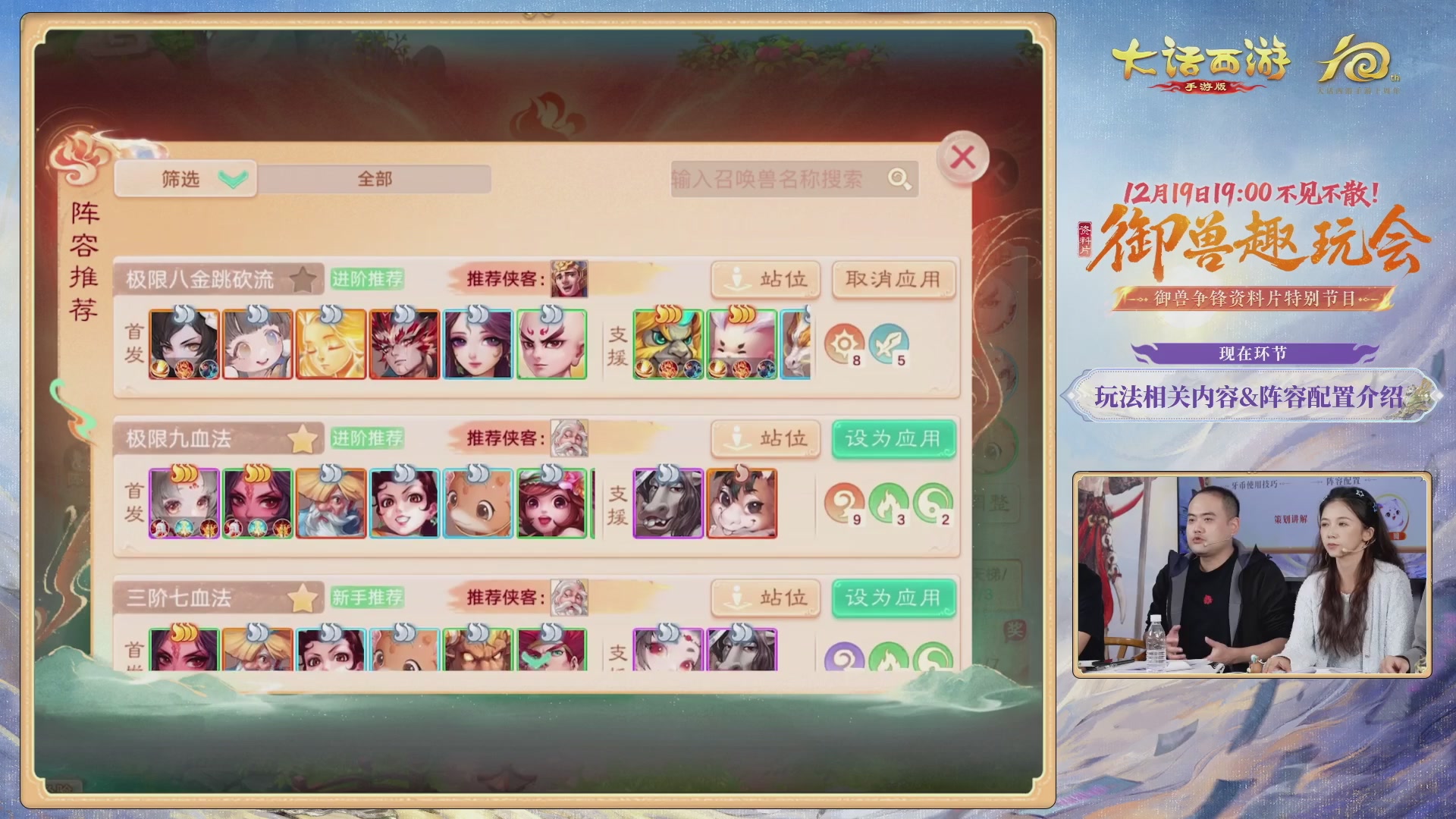 大话手游御兽争锋资料片节目-御兽趣玩会