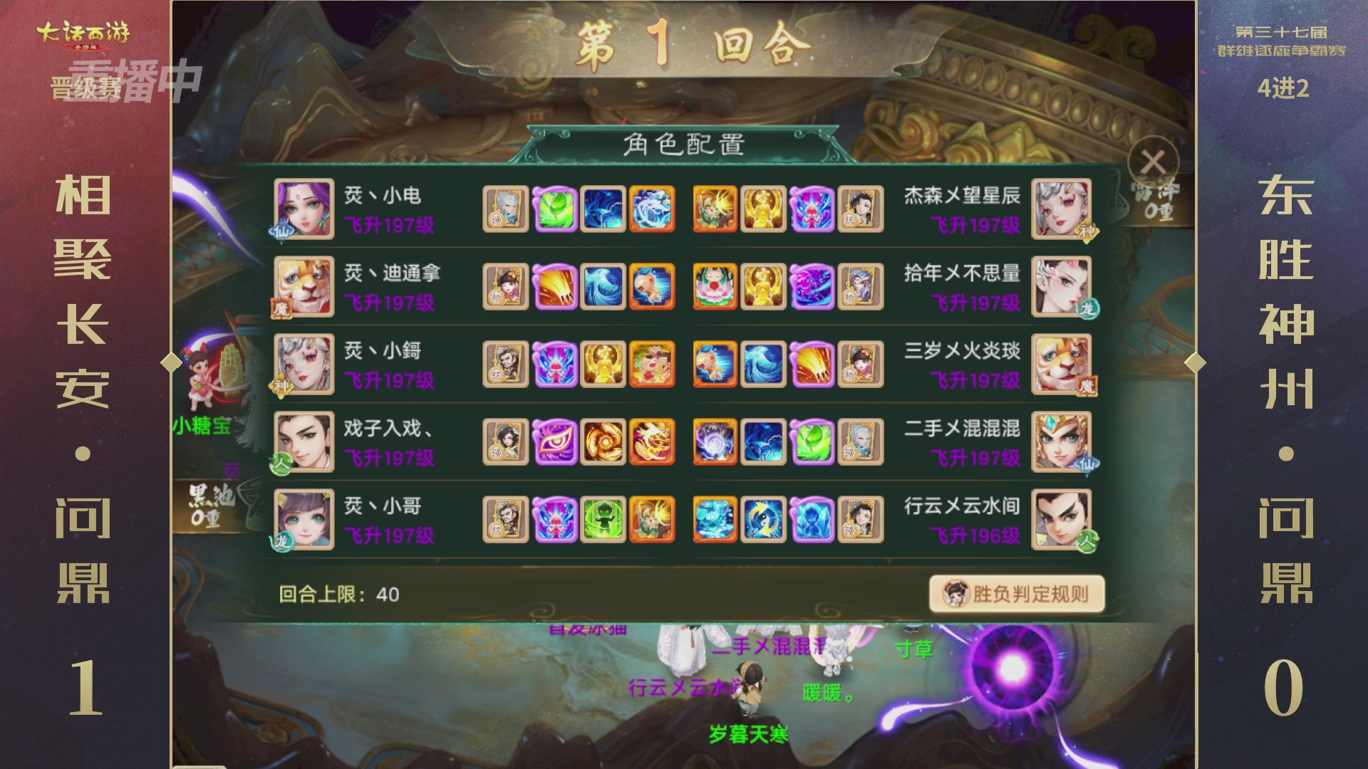 2025《大话西游》手游第37届群雄逐鹿争霸赛