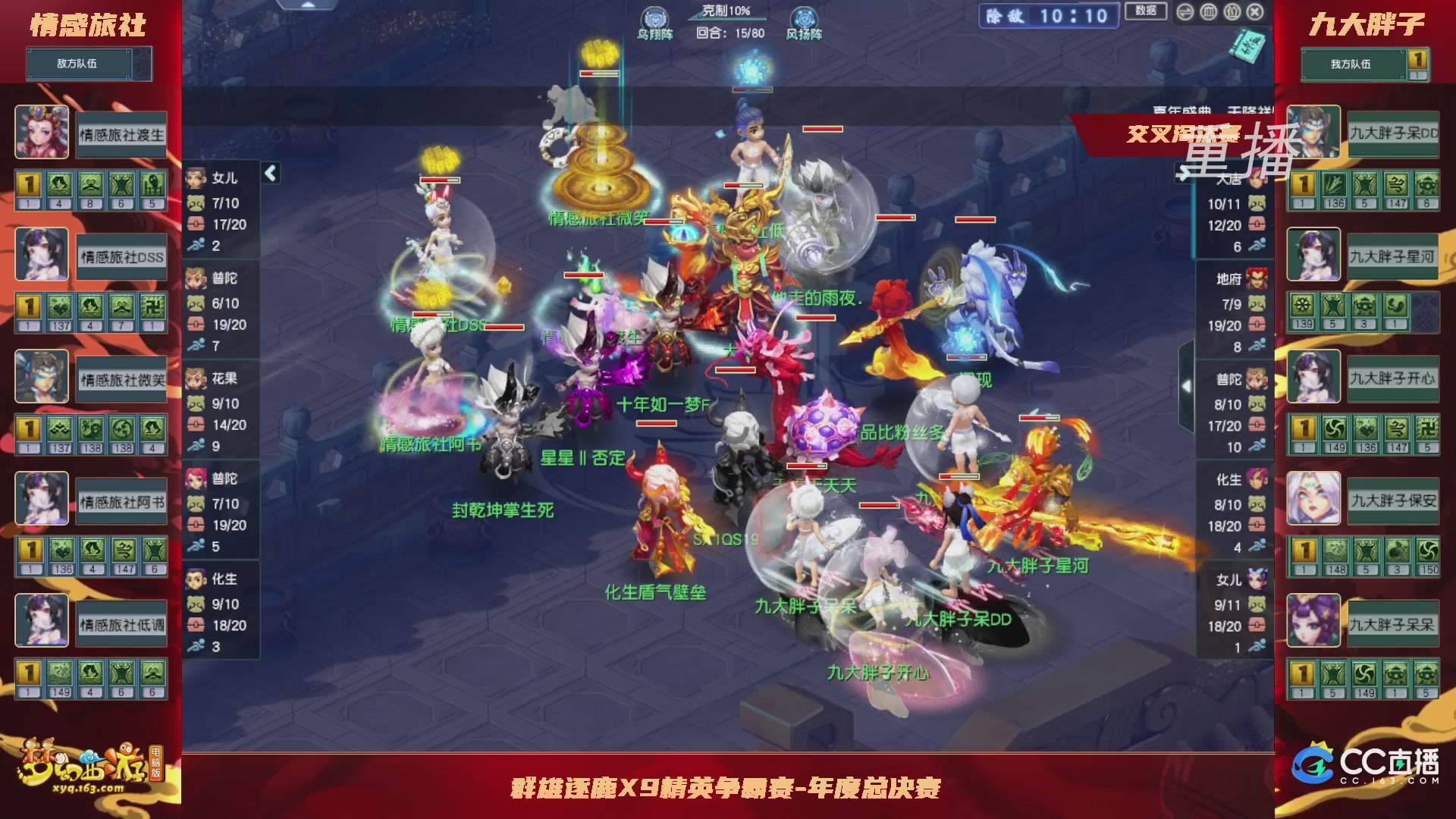 【重播】群雄逐鹿X9精英争霸赛-年度总决赛小组赛