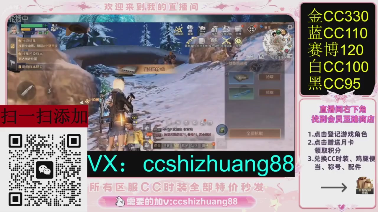 全服时装CC秒发（不是直播是回放哦）需要加V