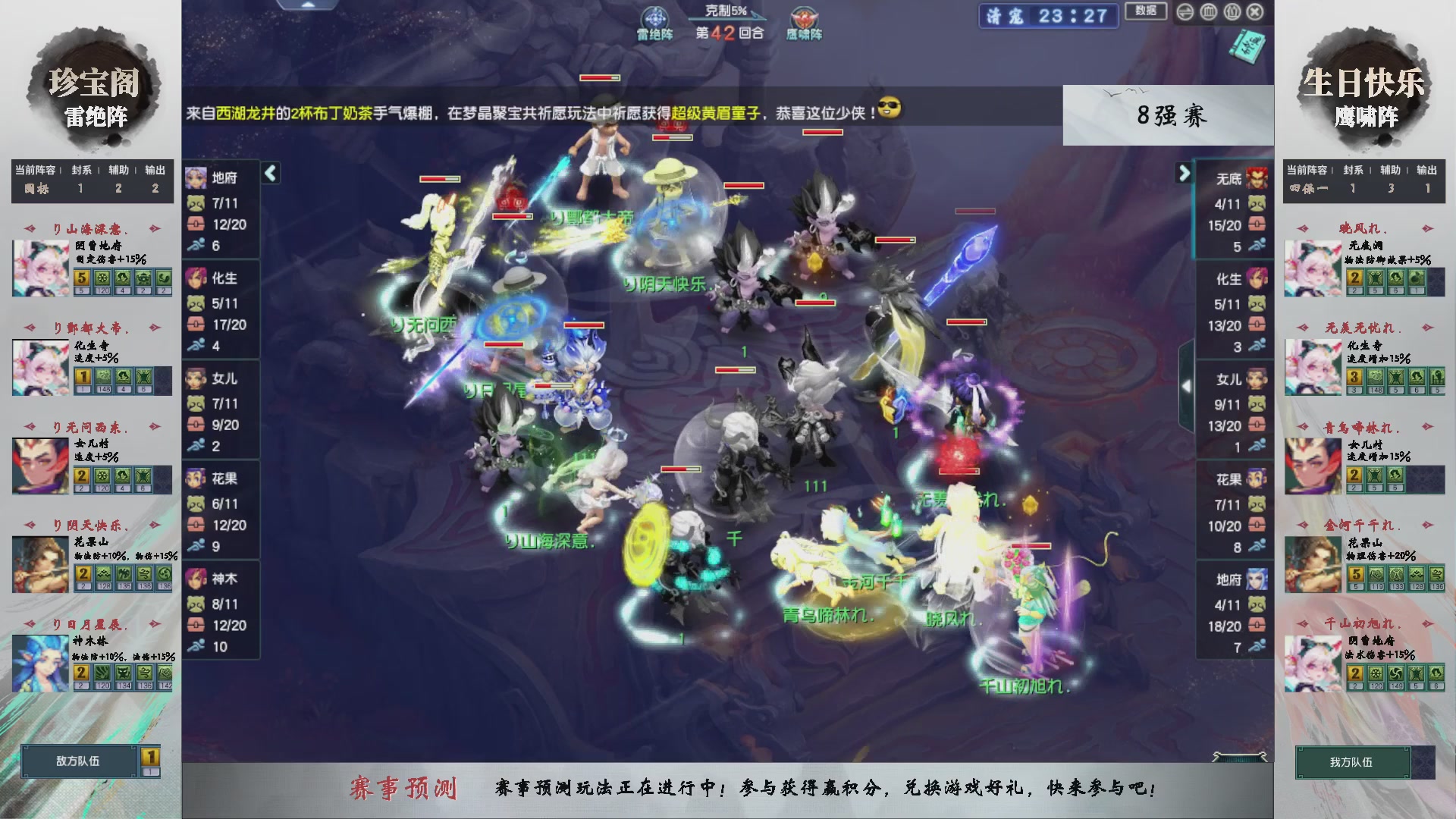 【重播】第233届武神坛-淘汰赛