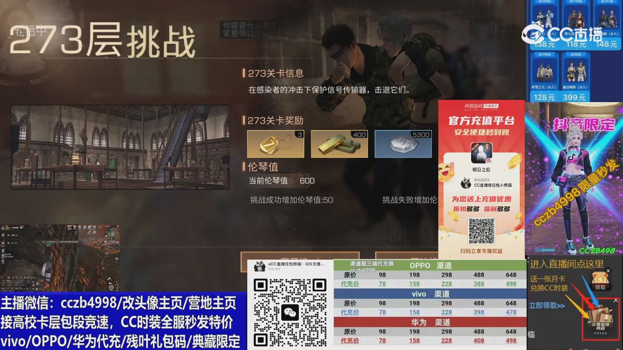 高校卡层CC时装加v回放轮播