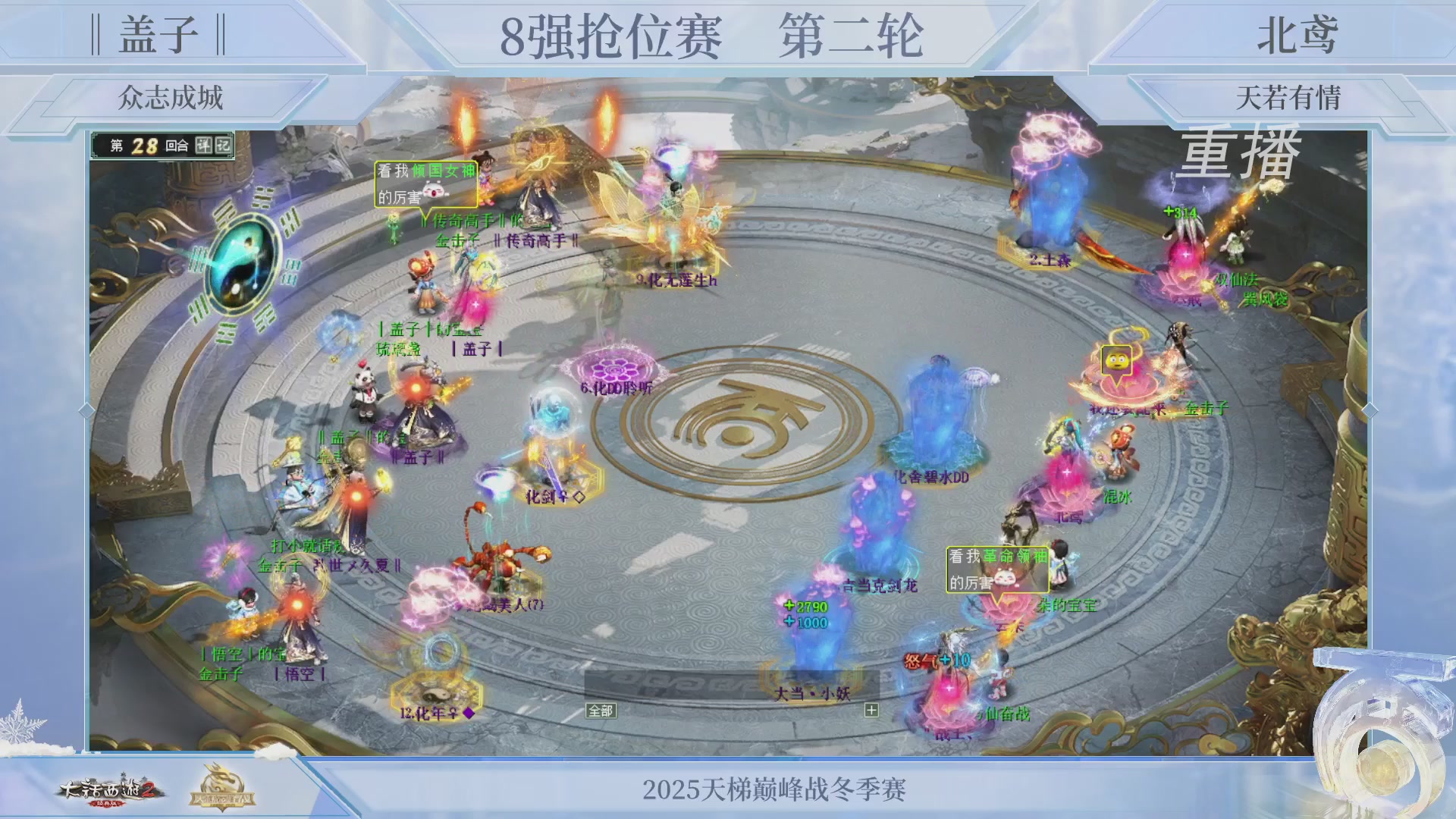 【重播】《大话西游2经典版》天梯巅峰战冬季赛