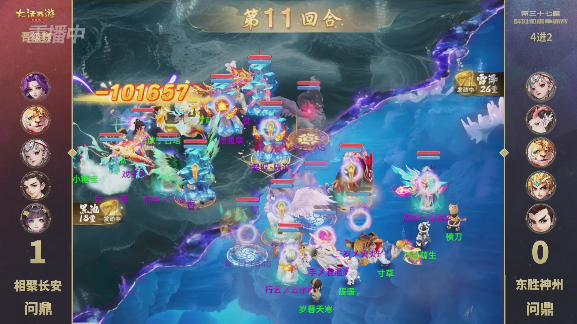 2025《大话西游》手游第37届群雄逐鹿争霸赛