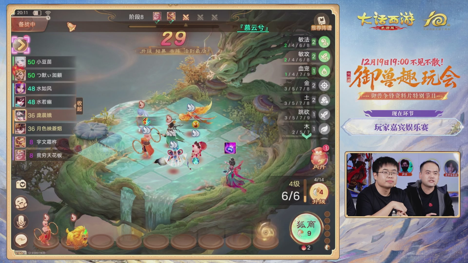 大话手游御兽争锋资料片节目-御兽趣玩会