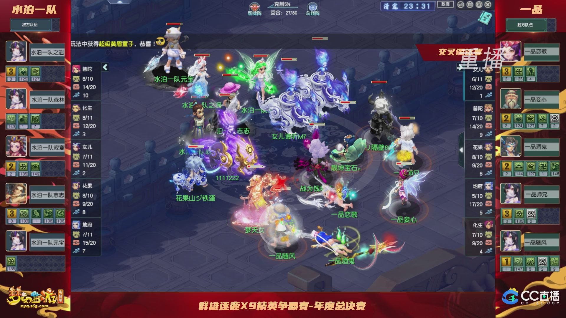 【重播】群雄逐鹿X9精英争霸赛-年度总决赛小组赛