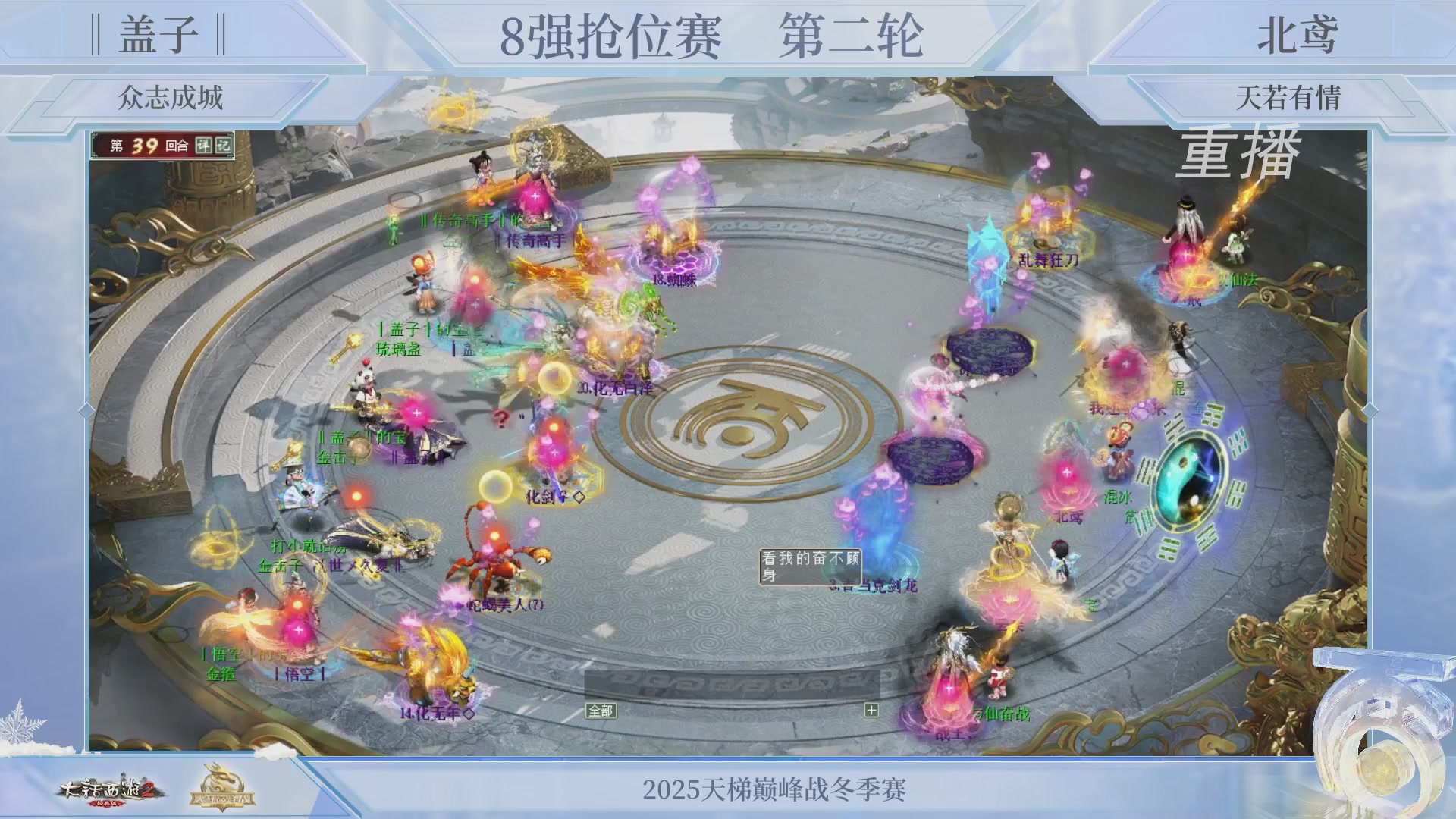 【重播】《大话西游2经典版》天梯巅峰战冬季赛