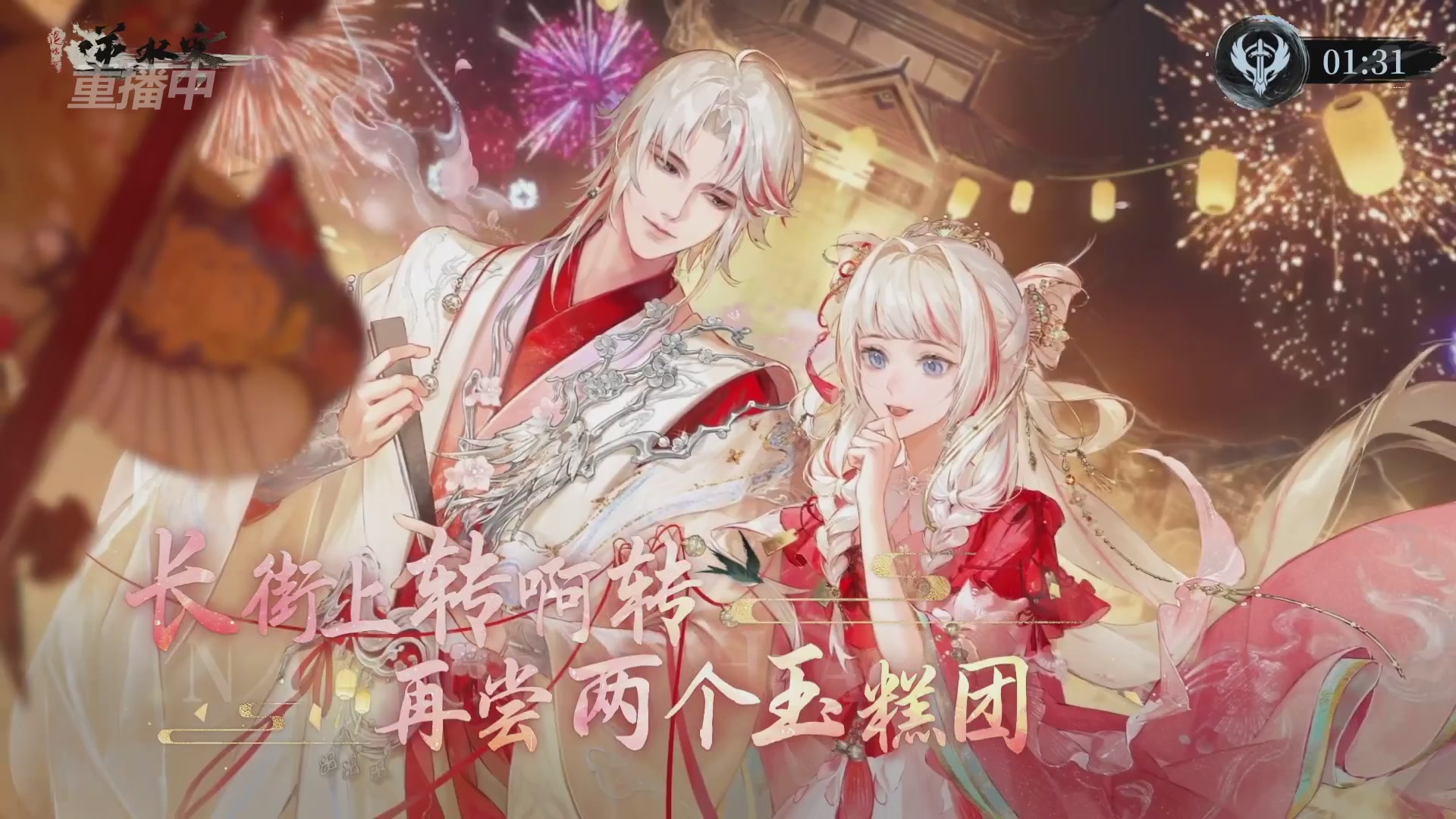 【重播】逆水寒赛季服第七届诸神之战Day3