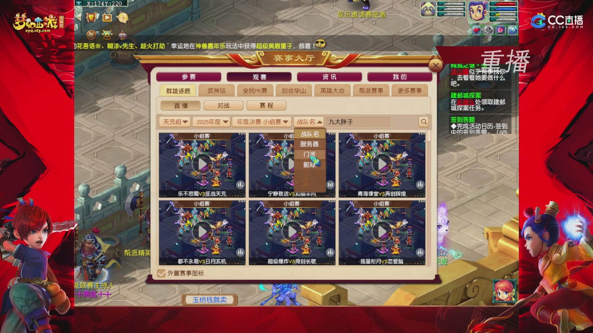 【重播】群雄逐鹿X9精英争霸赛-年度总决赛小组赛