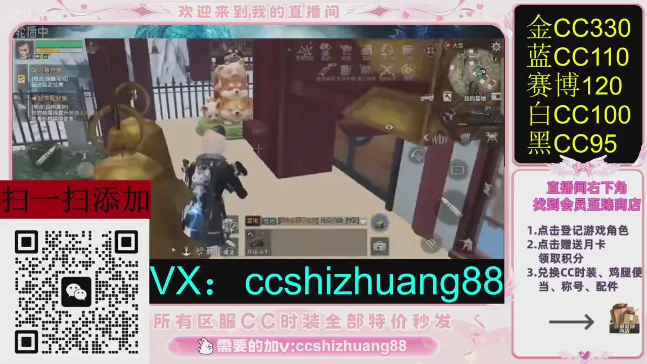 全服时装CC秒发（不是直播是回放哦）需要加V