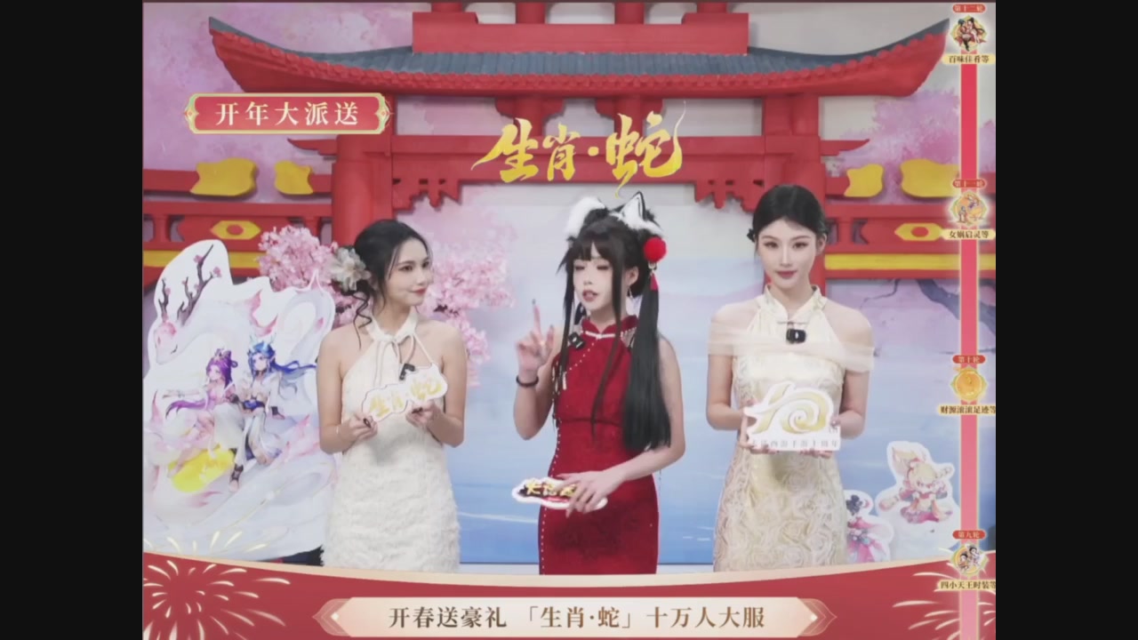 「生肖·蛇」十万人服直播活动