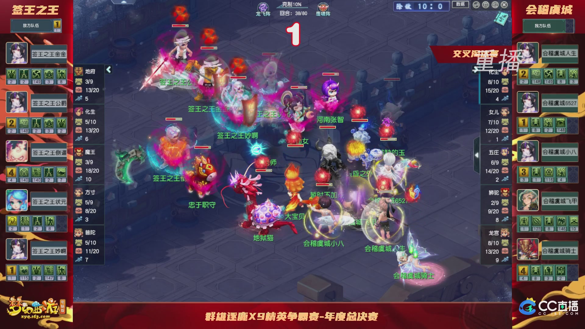 【重播】群雄逐鹿X9精英争霸赛-年度总决赛小组赛