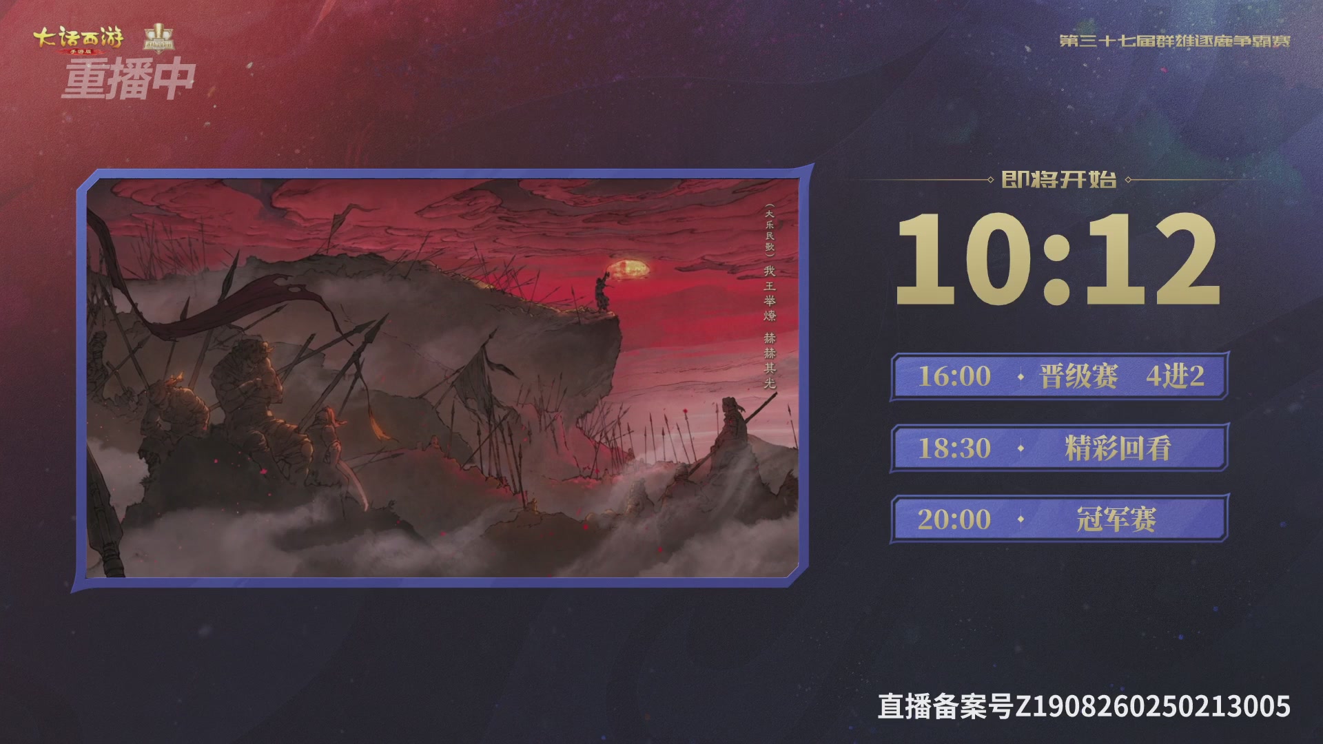 2025《大话西游》手游第37届群雄逐鹿争霸赛