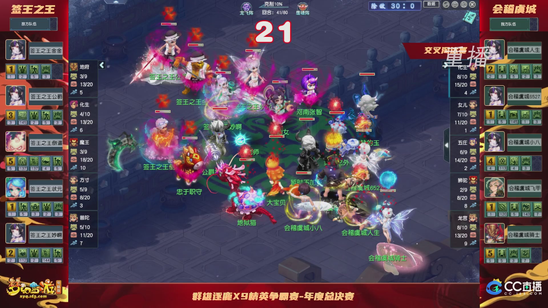 【重播】群雄逐鹿X9精英争霸赛-年度总决赛小组赛