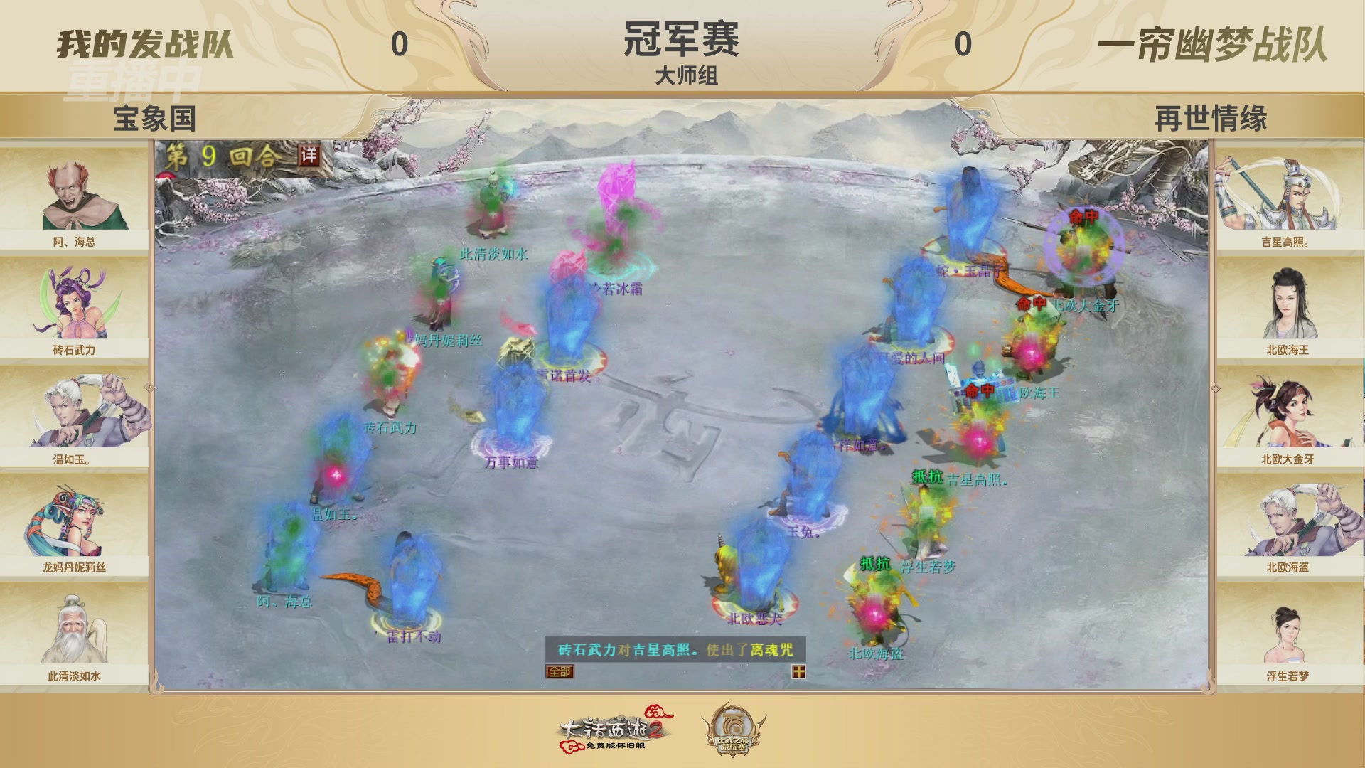 《大话西游2免费版》怀旧服 比武之巅荣耀赛-地支决赛/冠军赛