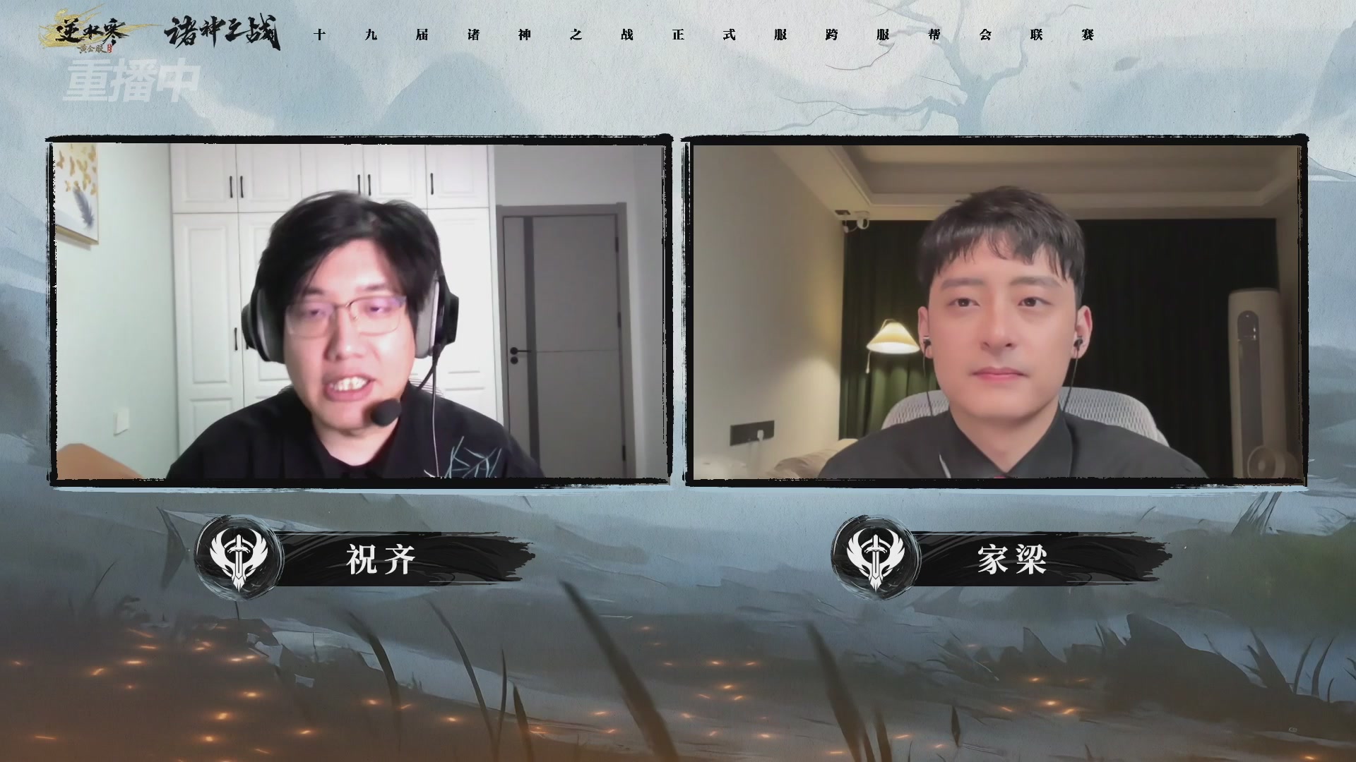 【重播】逆水寒正式服第十九届诸神之战Day3