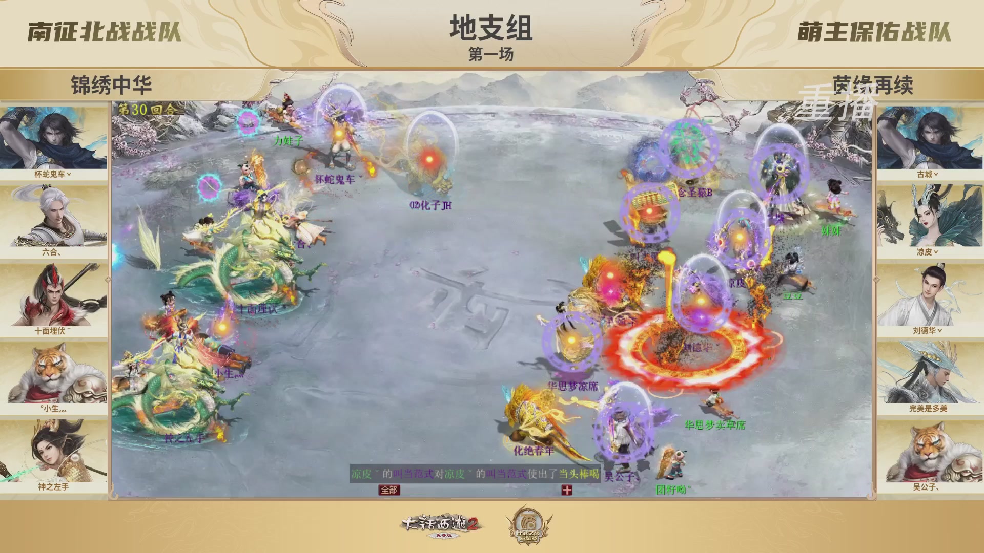 《大话西游2免费版》常规服 比武之巅荣耀赛线上抢位赛