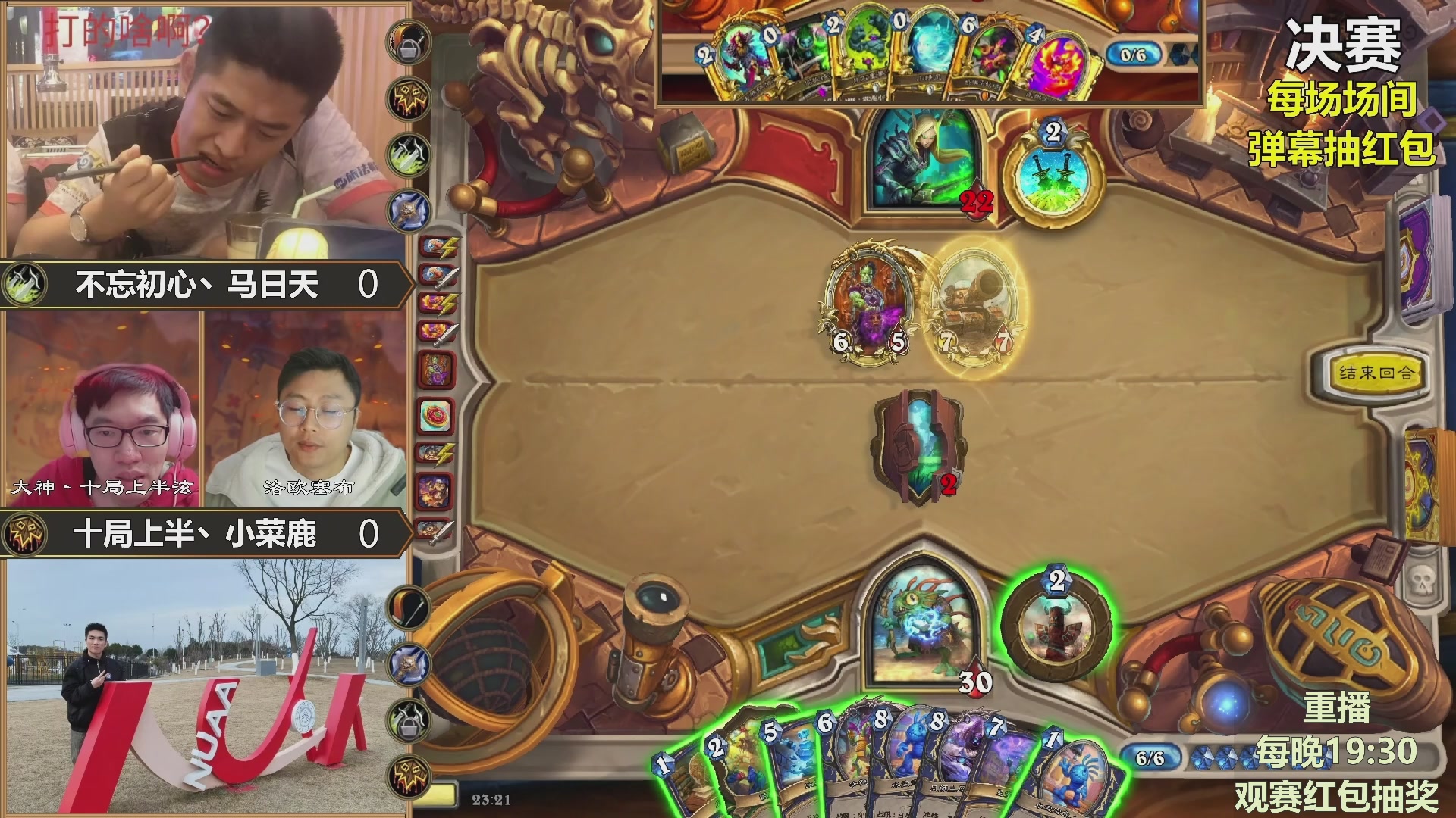 能补必冠决赛！观赛抽红包