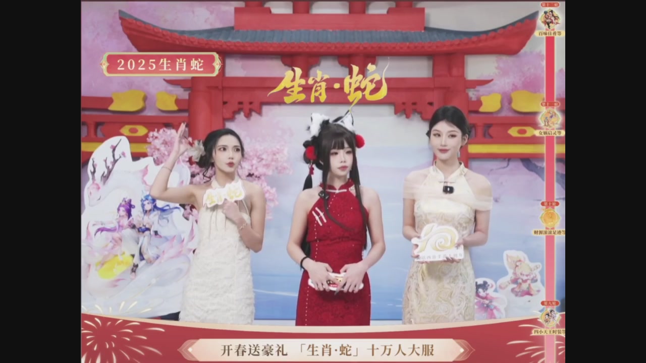 「生肖·蛇」十万人服直播活动