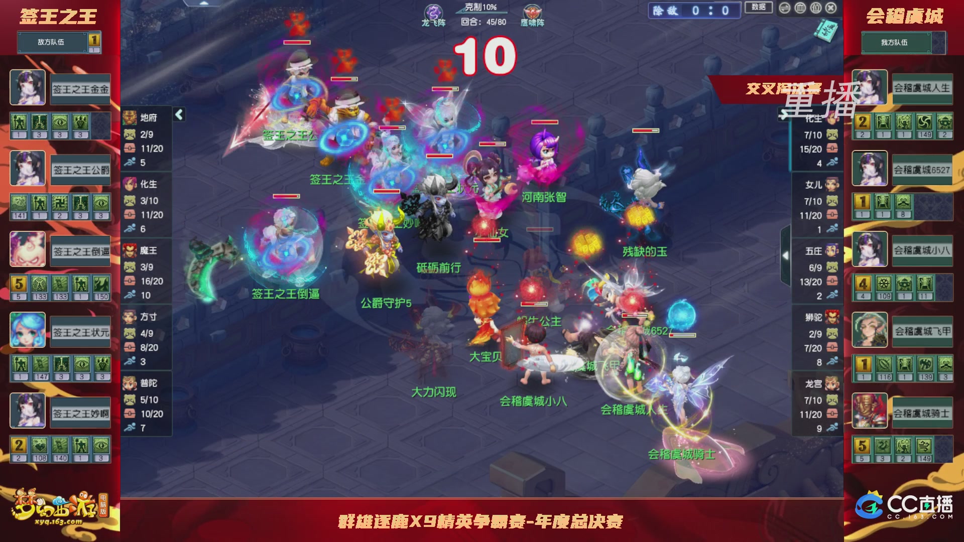 【重播】群雄逐鹿X9精英争霸赛-年度总决赛小组赛