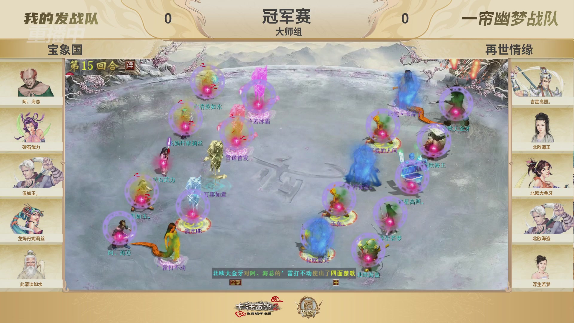 《大话西游2免费版》怀旧服 比武之巅荣耀赛-地支决赛/冠军赛