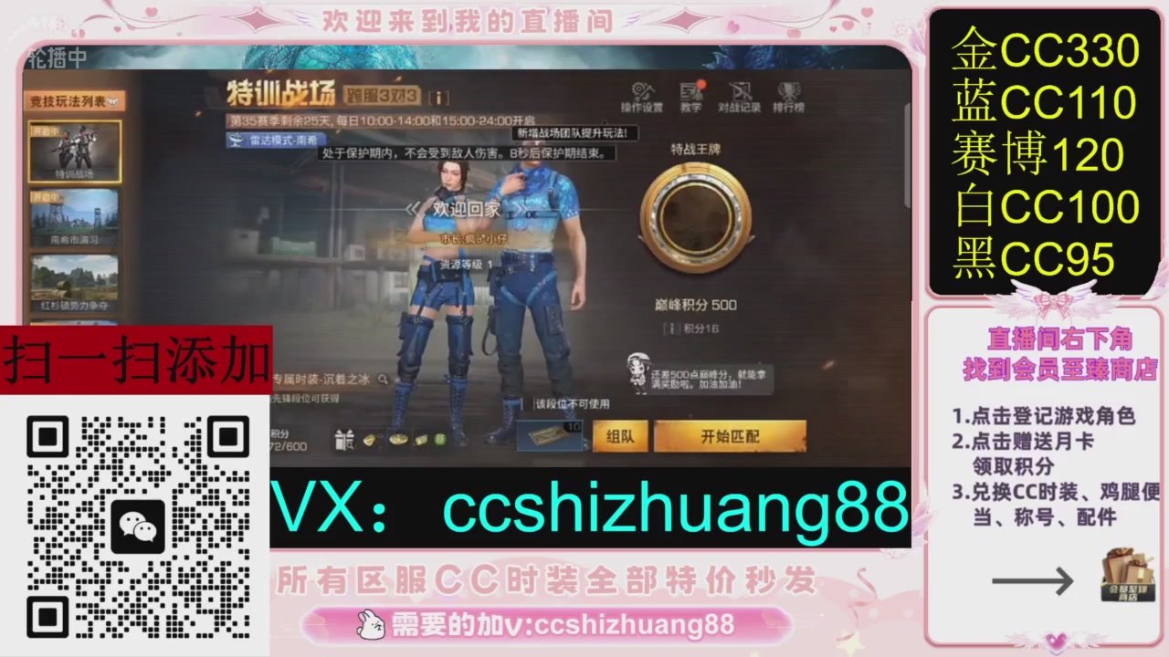 全服时装CC秒发（不是直播是回放哦）需要加V