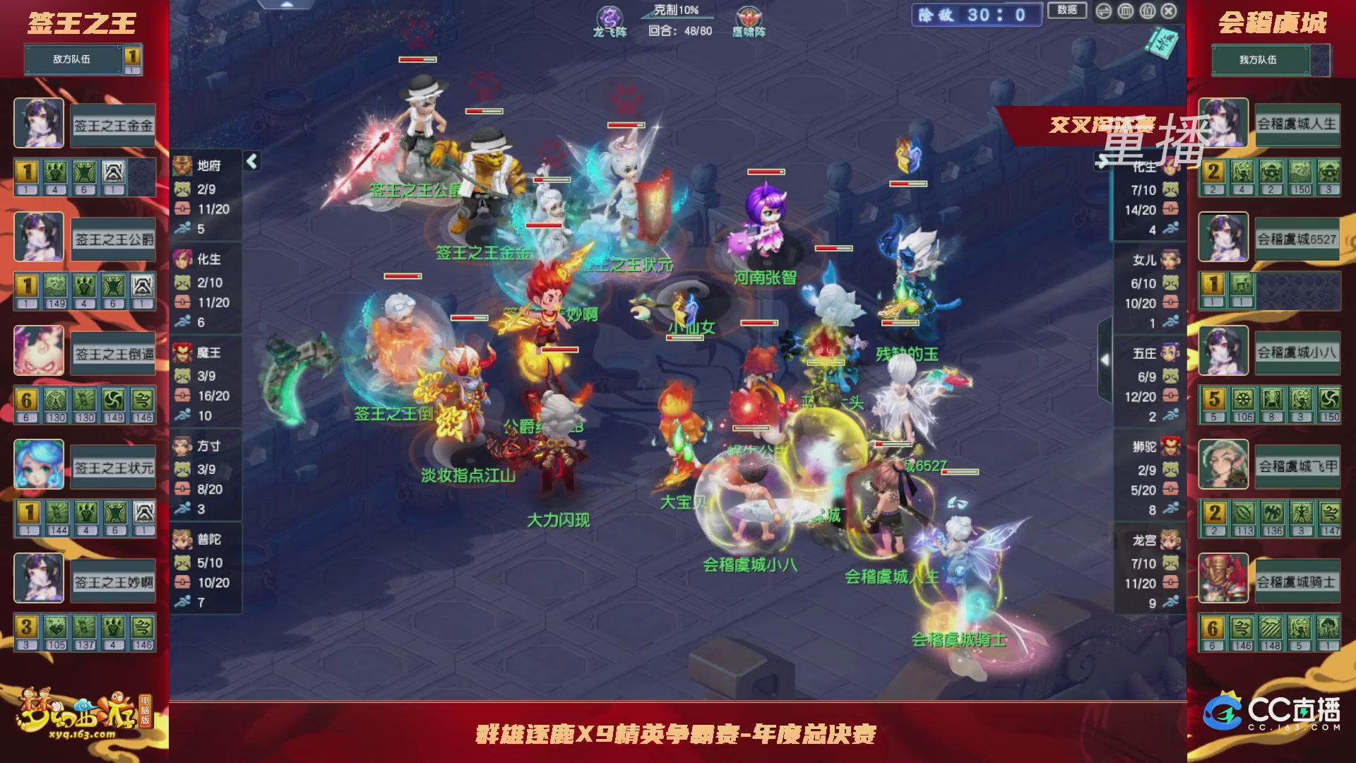 【重播】群雄逐鹿X9精英争霸赛-年度总决赛小组赛