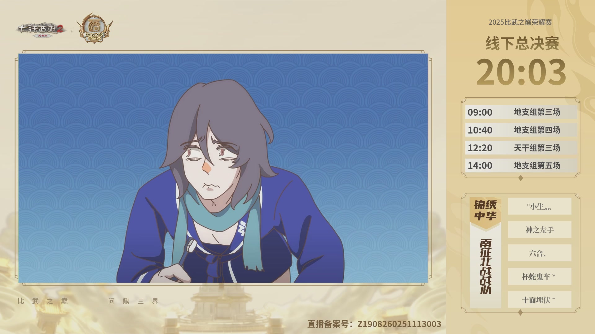 《大话西游2免费版》常规服 2025比武之巅荣耀赛