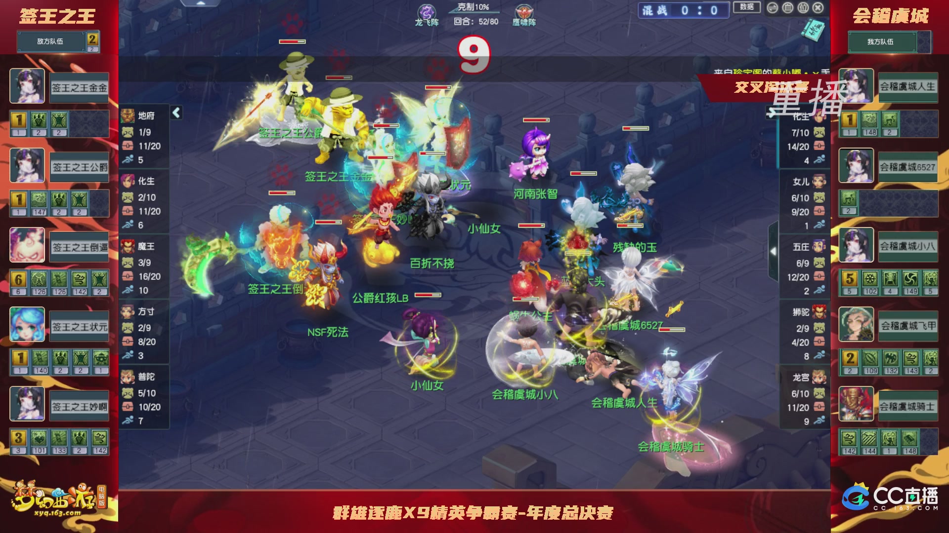 【重播】群雄逐鹿X9精英争霸赛-年度总决赛小组赛