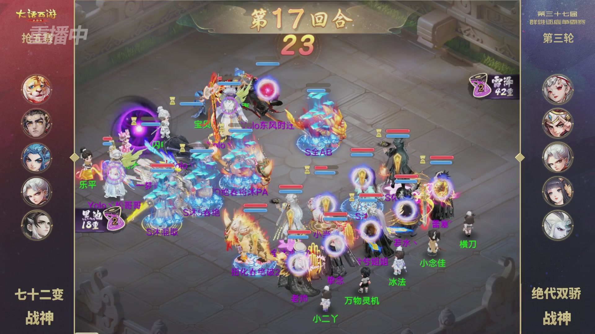 2025《大话西游》手游第37届群雄逐鹿争霸赛