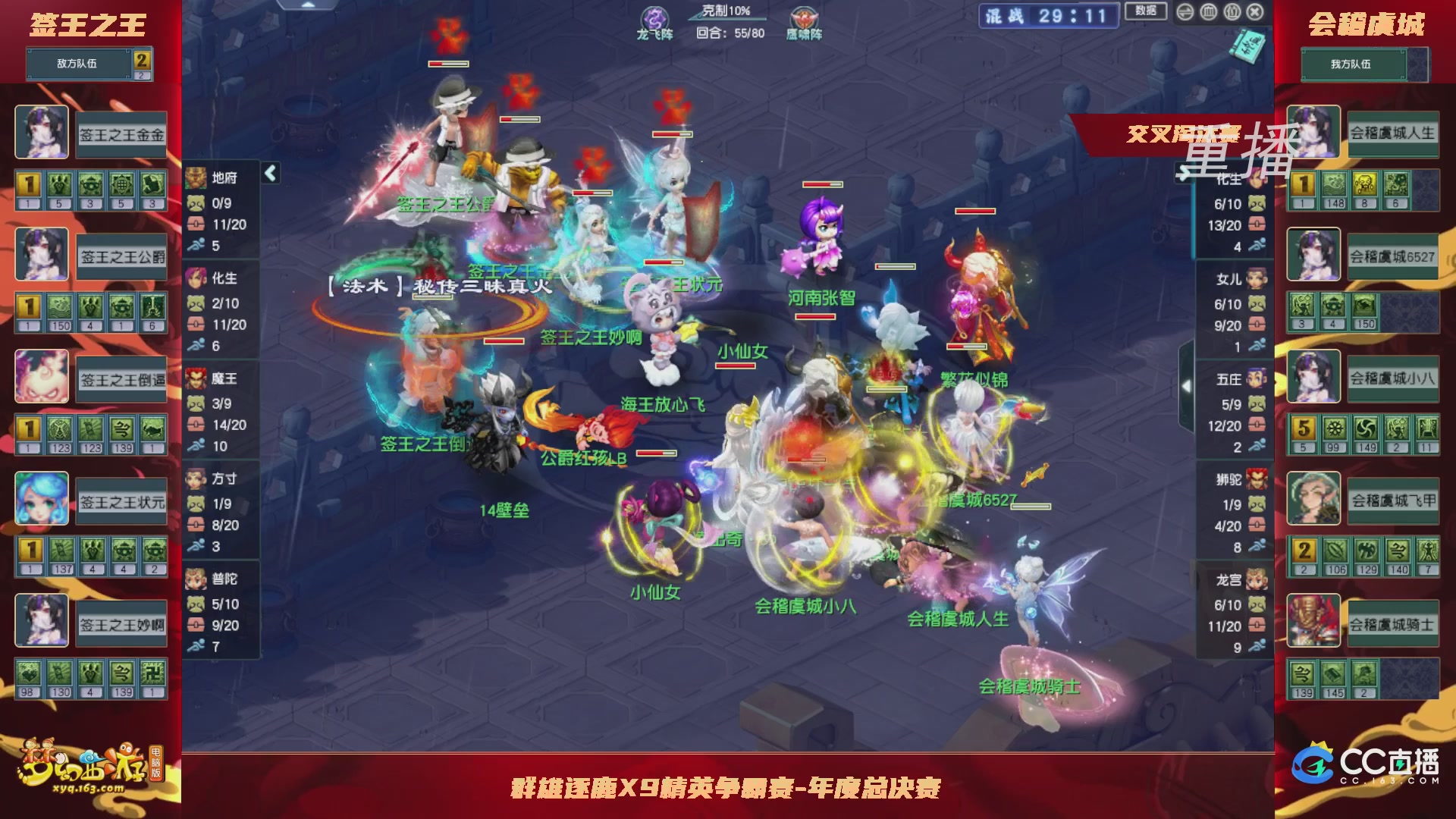 【重播】群雄逐鹿X9精英争霸赛-年度总决赛小组赛