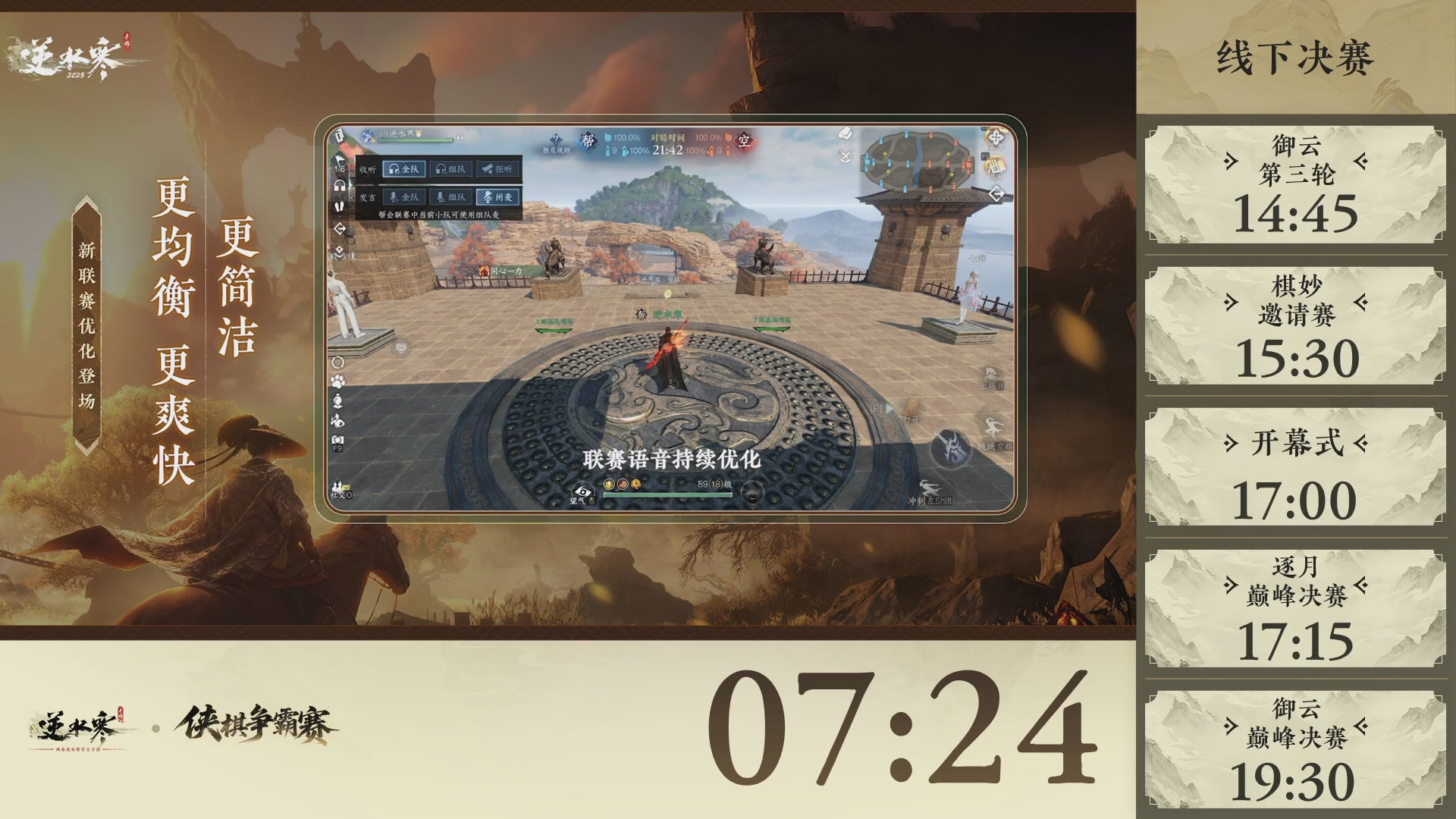 【重播】逆水寒侠棋争霸赛-巅峰决赛