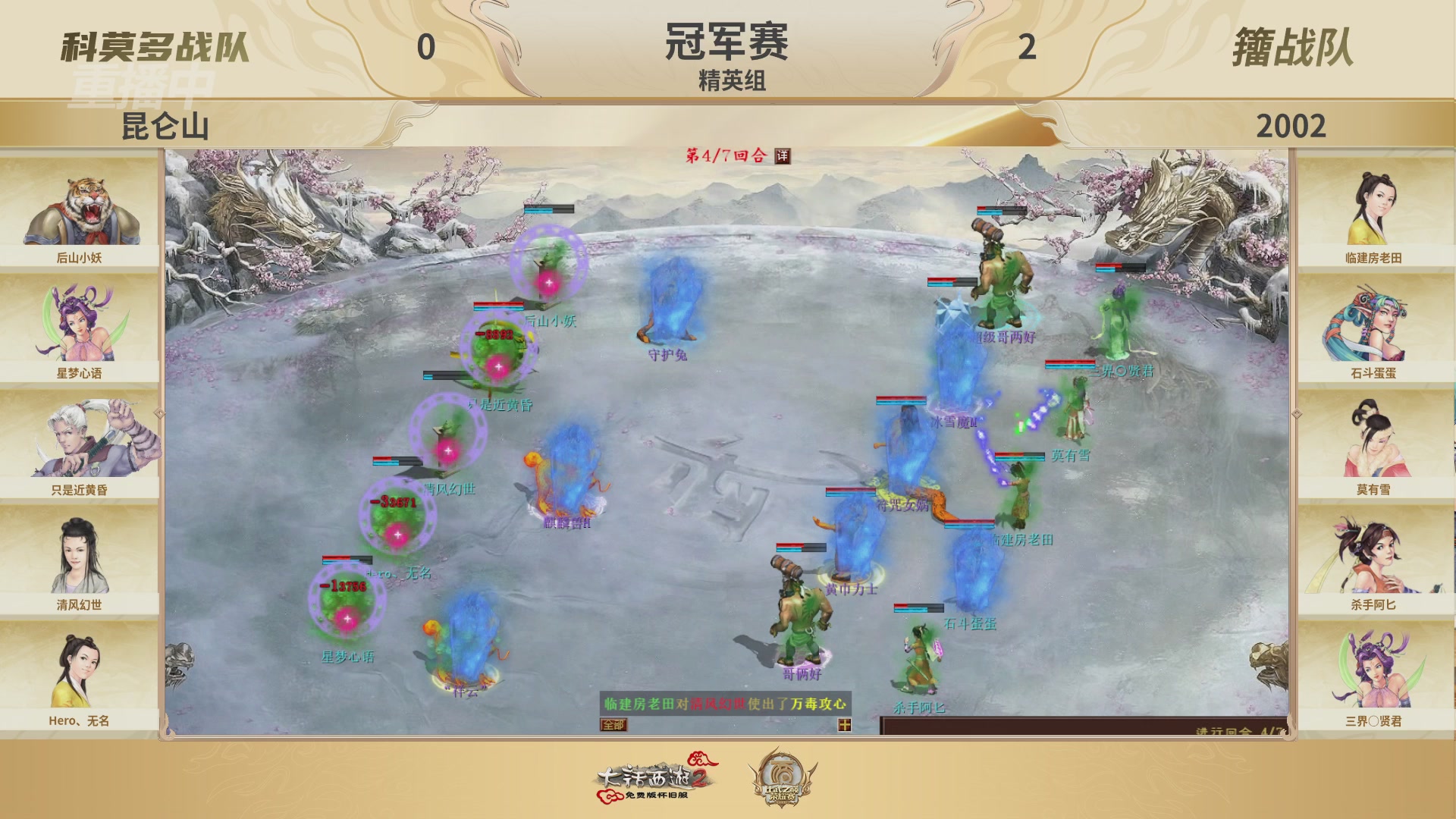 《大话西游2免费版》怀旧服 比武之巅荣耀赛-地支决赛/冠军赛