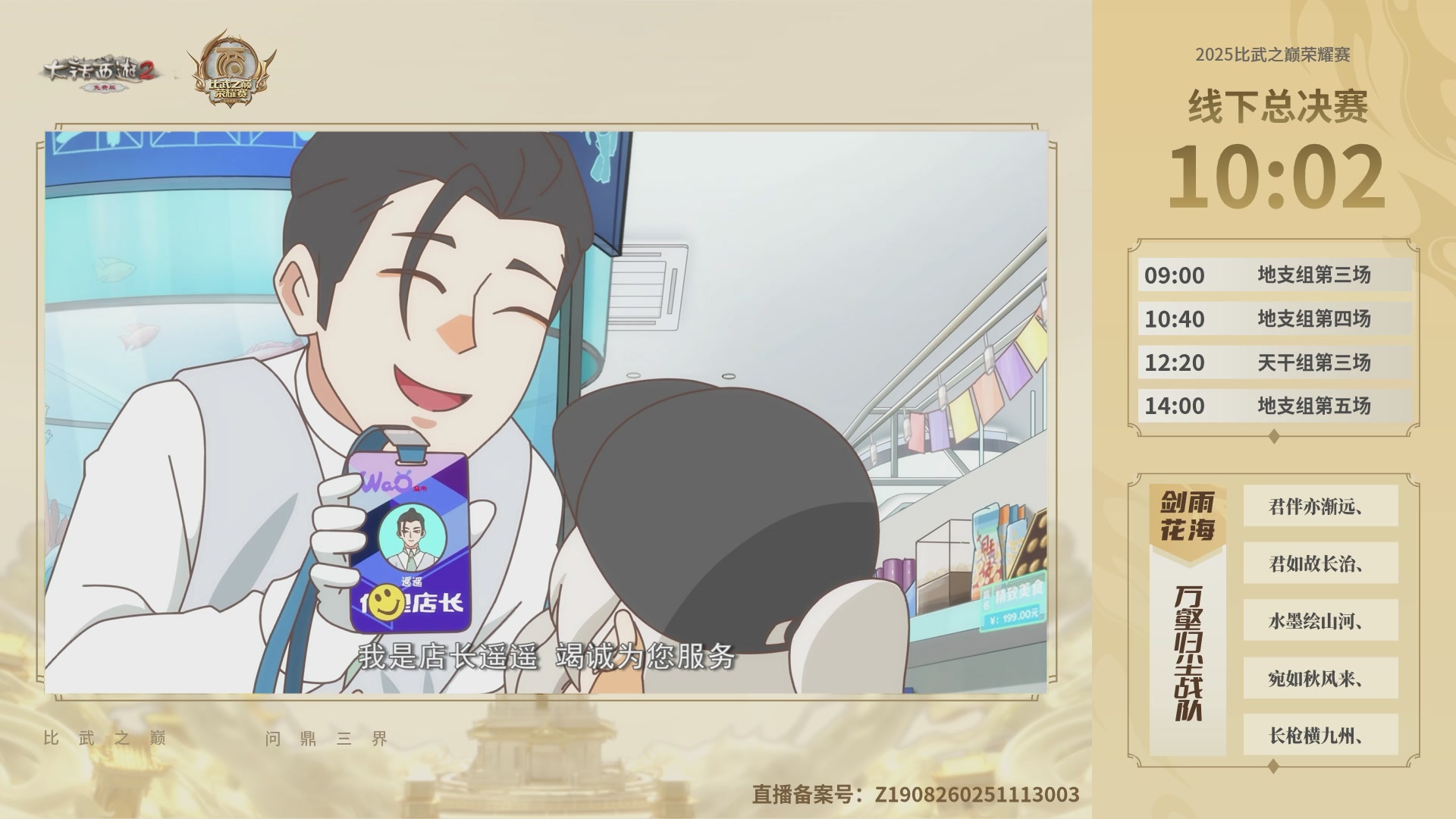 《大话西游2免费版》常规服 2025比武之巅荣耀赛