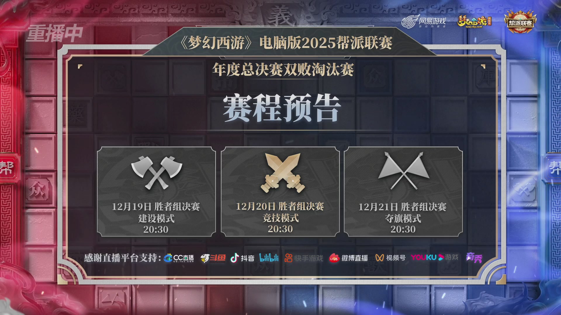 【重播】2025帮派联赛年度赛-双败淘汰赛