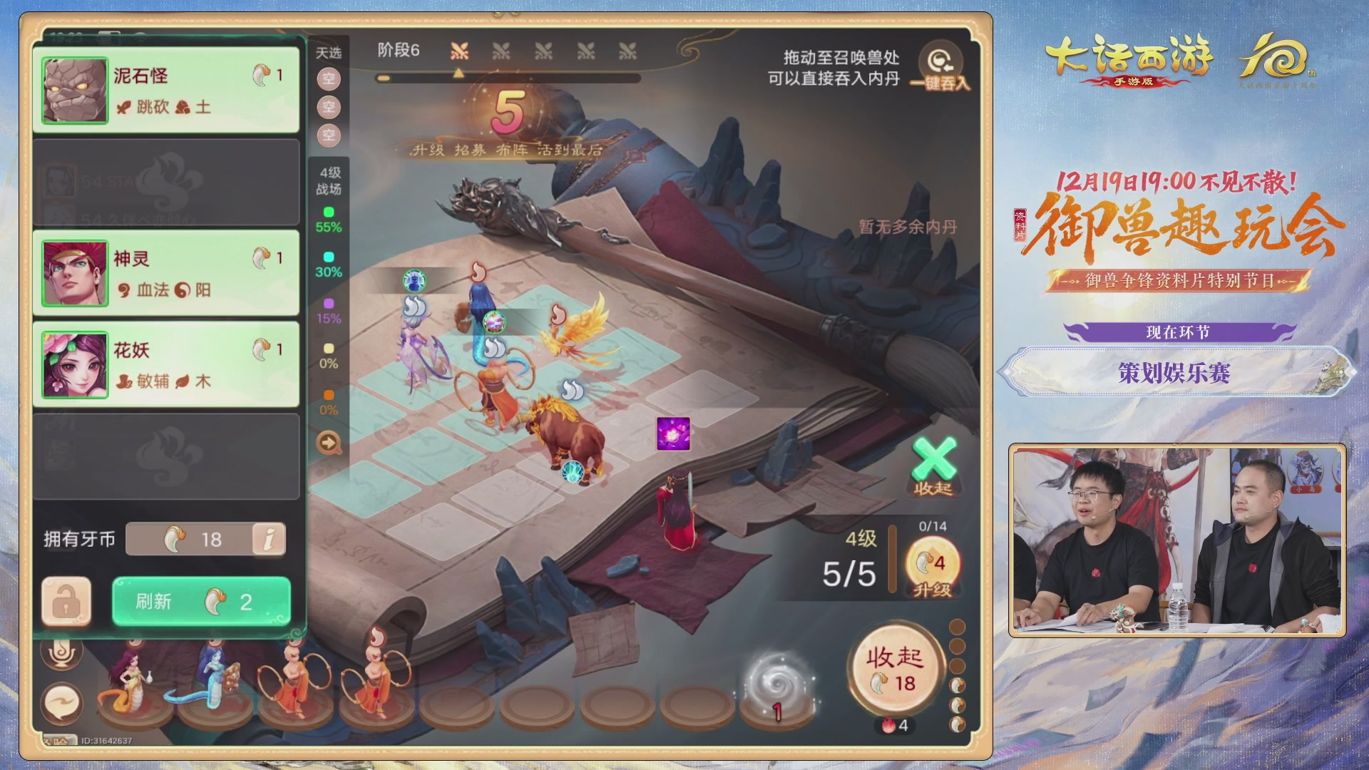 大话手游御兽争锋资料片节目-御兽趣玩会