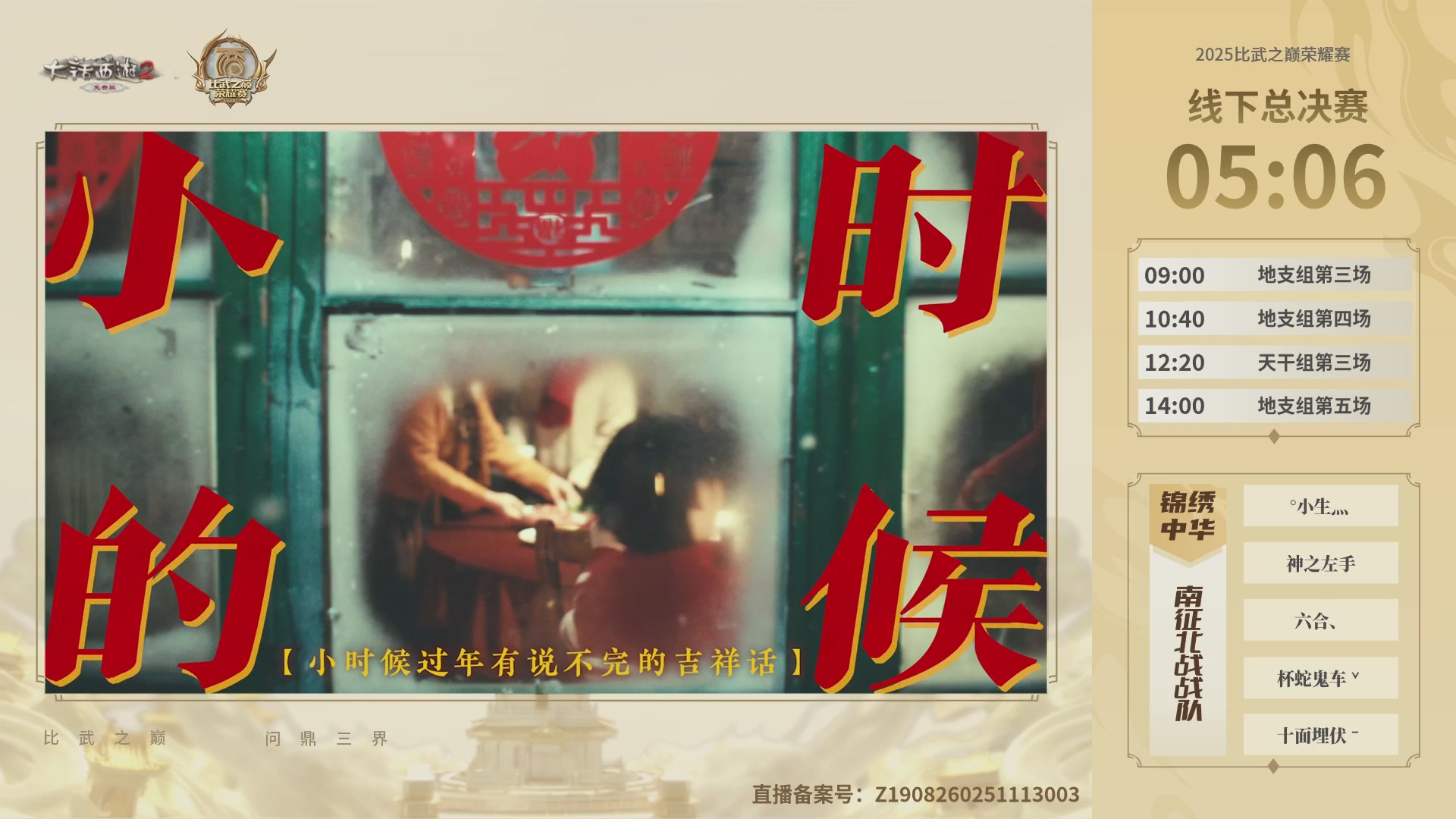 《大话西游2免费版》常规服 2025比武之巅荣耀赛