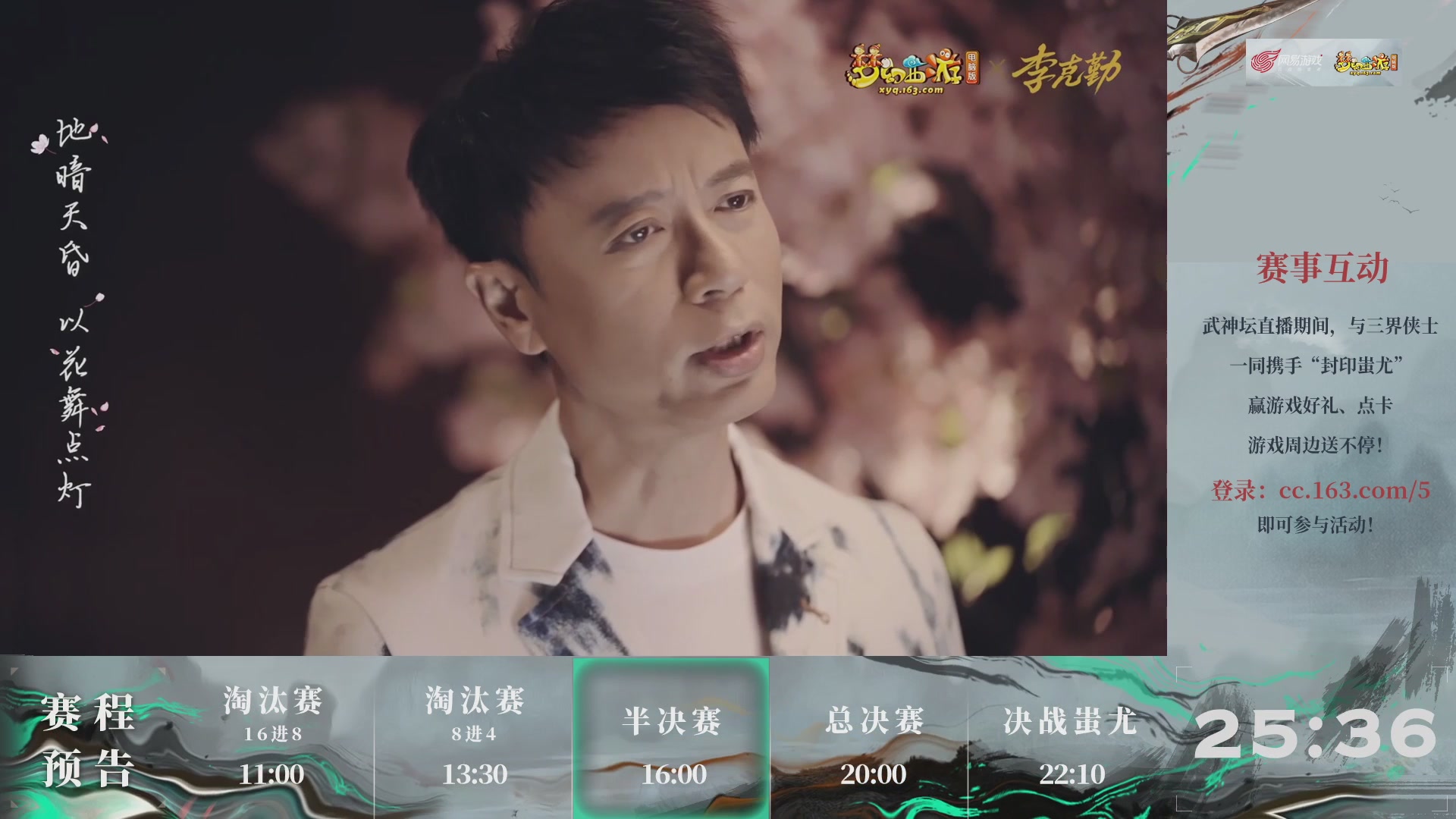 【重播】第233届武神坛-淘汰赛