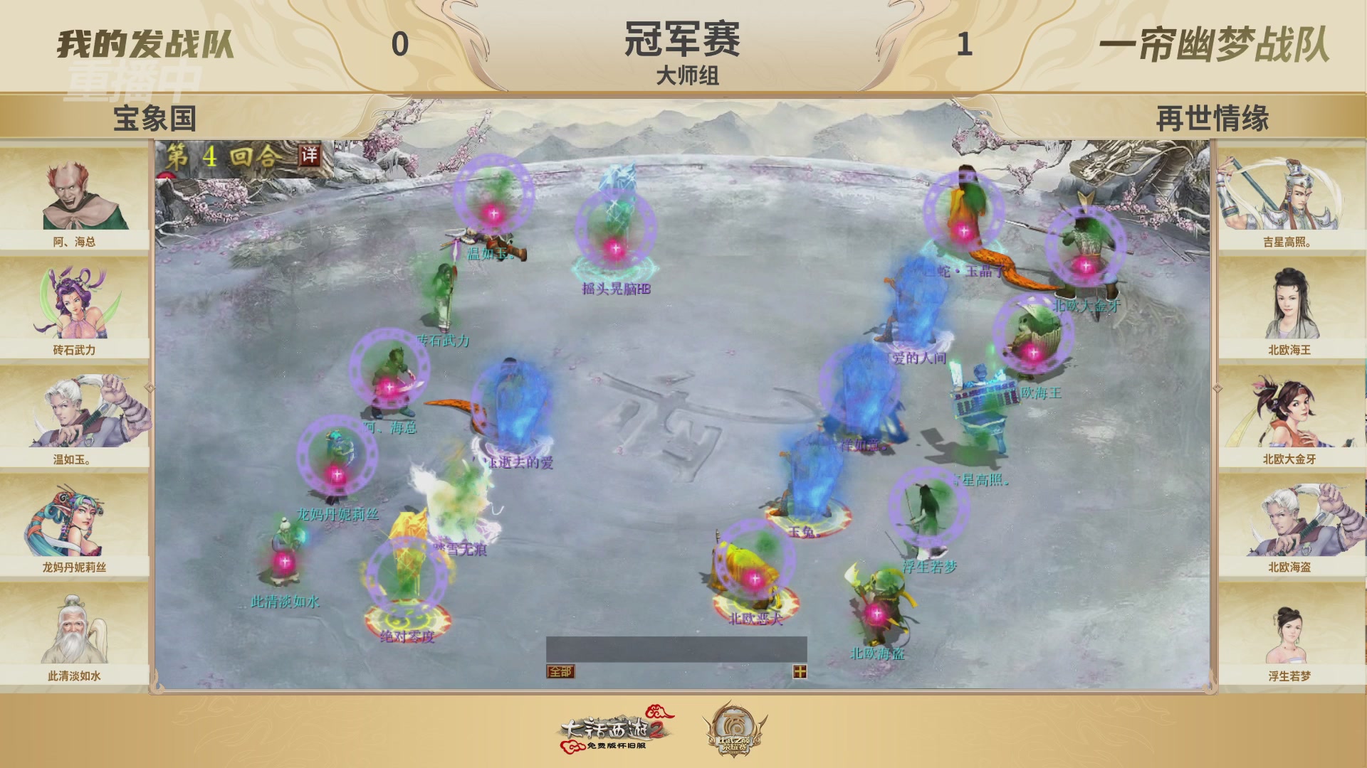 《大话西游2免费版》怀旧服 比武之巅荣耀赛-地支决赛/冠军赛