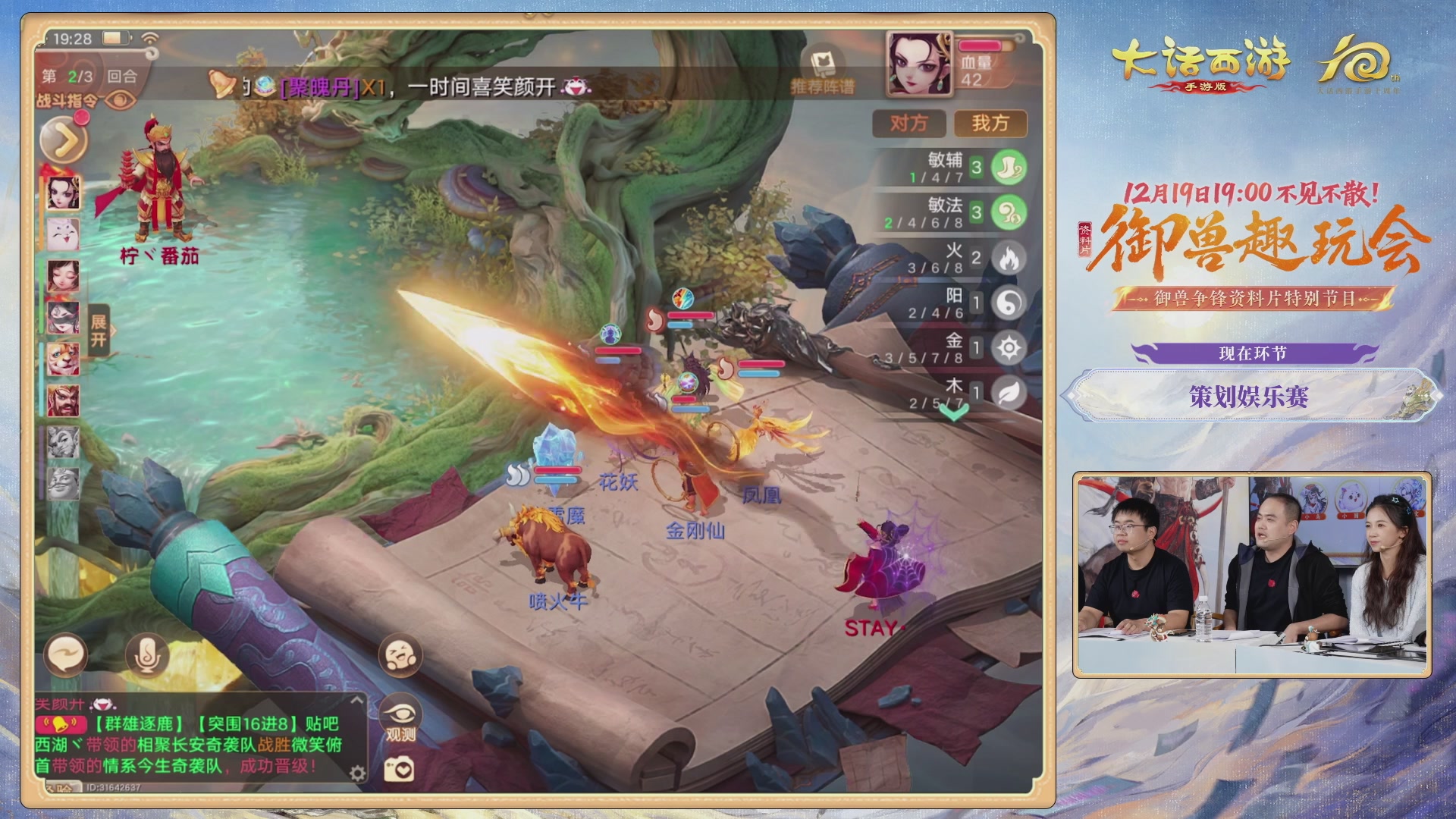 大话手游御兽争锋资料片节目-御兽趣玩会