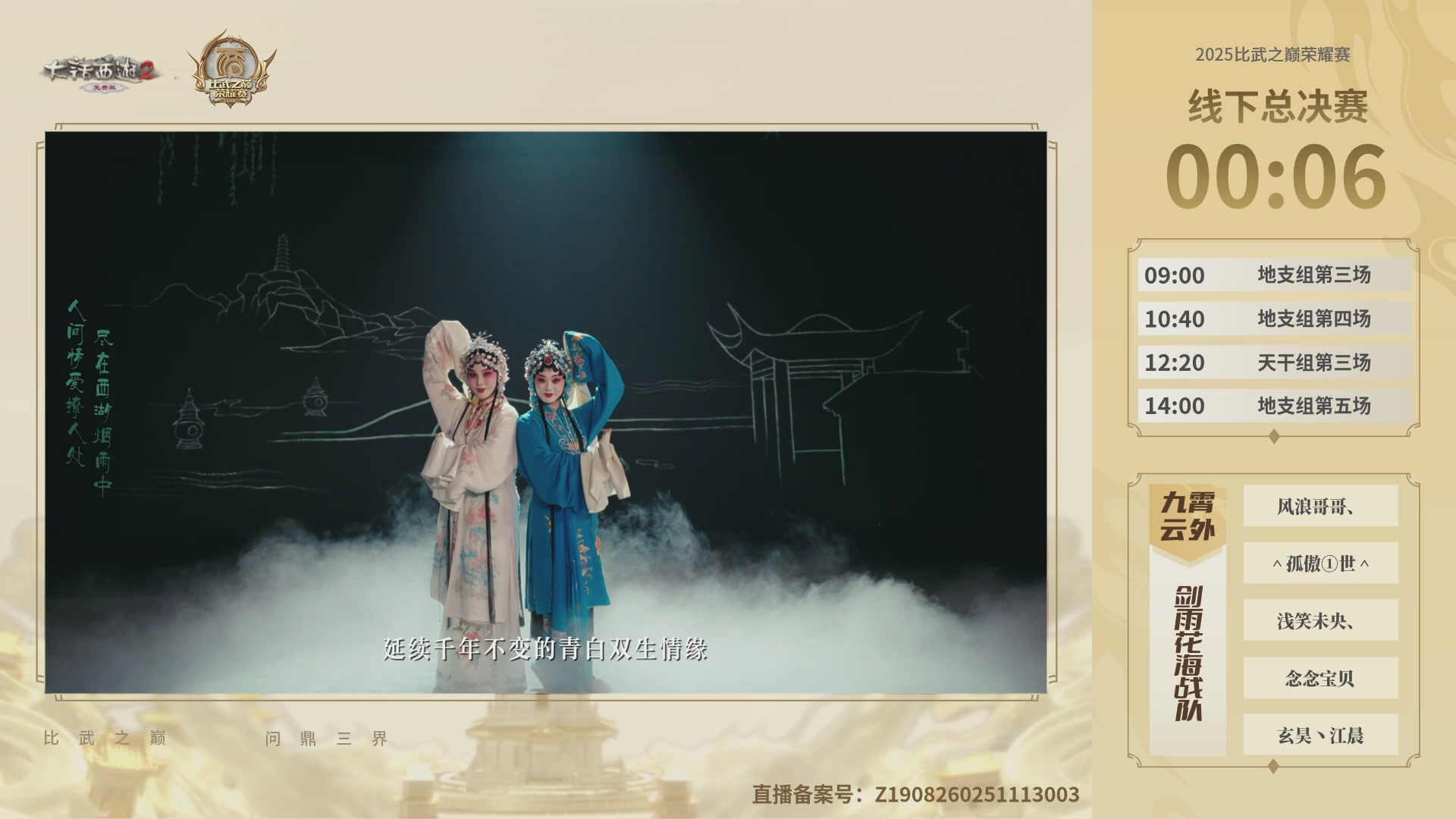 《大话西游2免费版》常规服 2025比武之巅荣耀赛