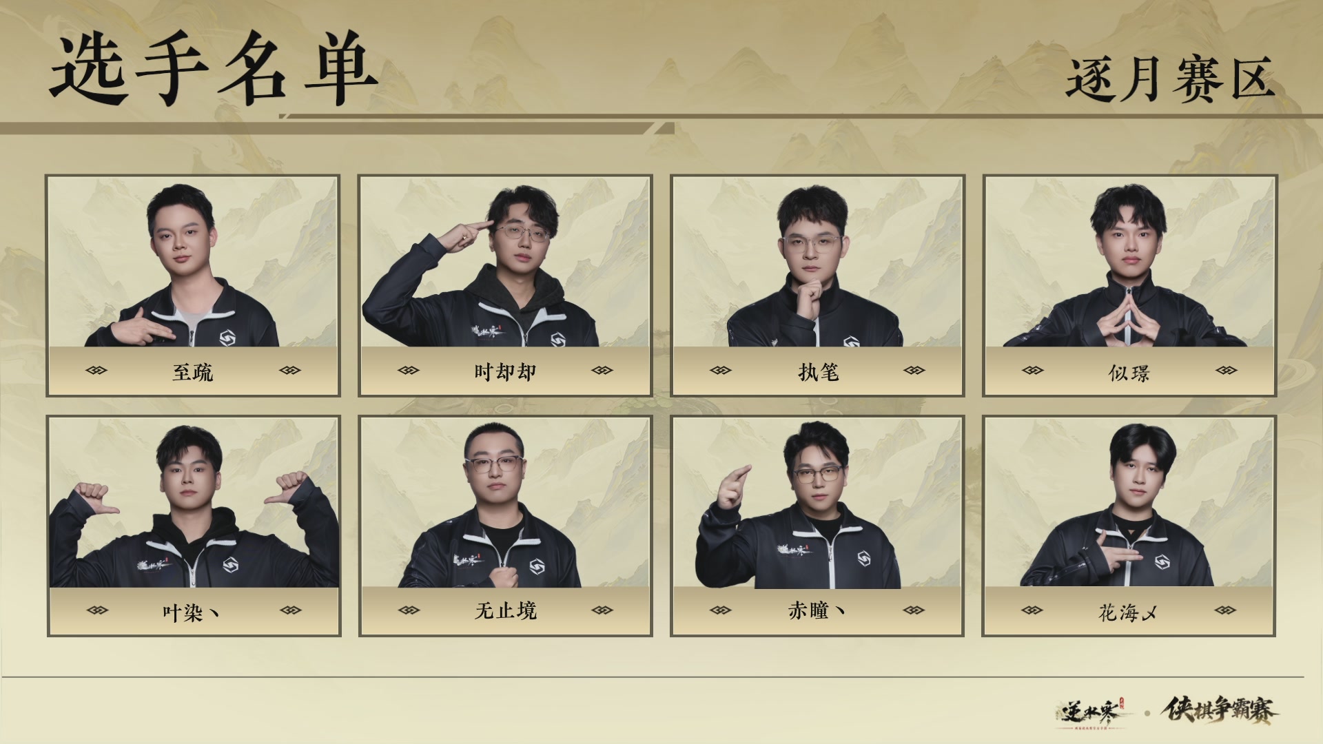 【重播】逆水寒侠棋争霸赛-巅峰决赛