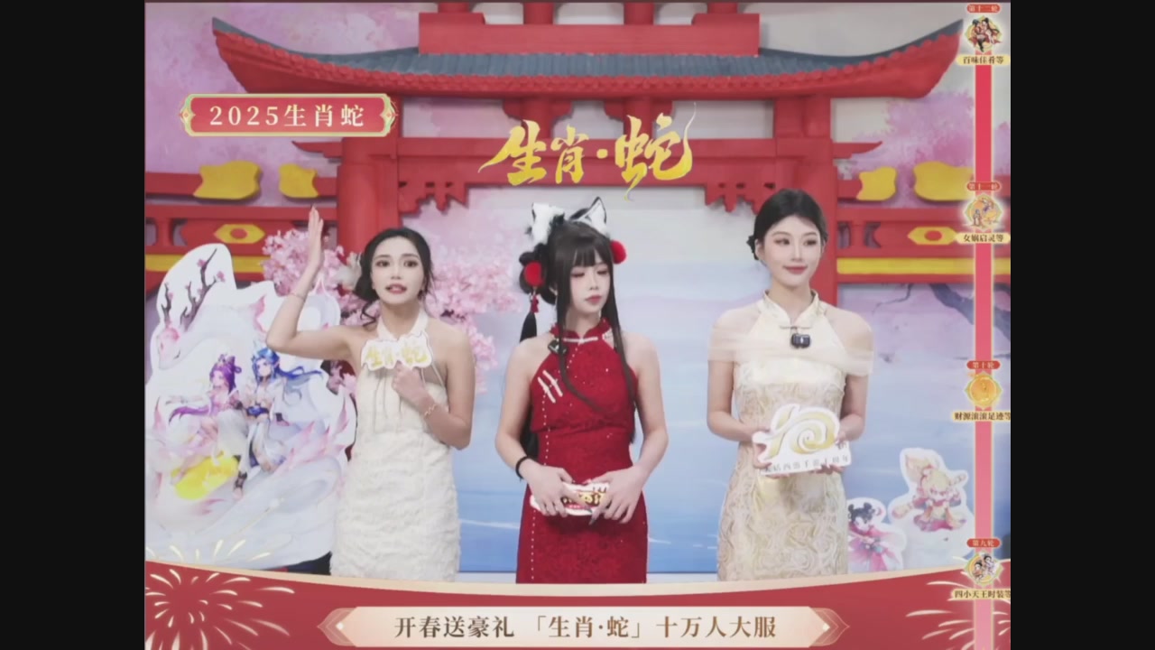 「生肖·蛇」十万人服直播活动