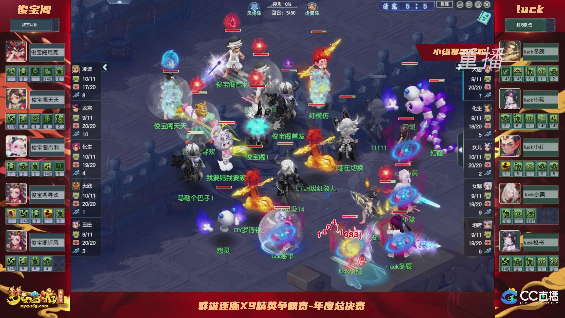 【重播】群雄逐鹿X9精英争霸赛-年度总决赛小组赛