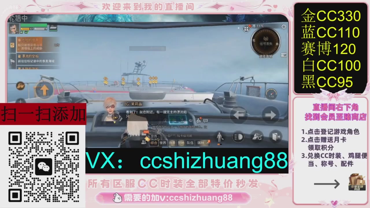 全服时装CC秒发（不是直播是回放哦）需要加V