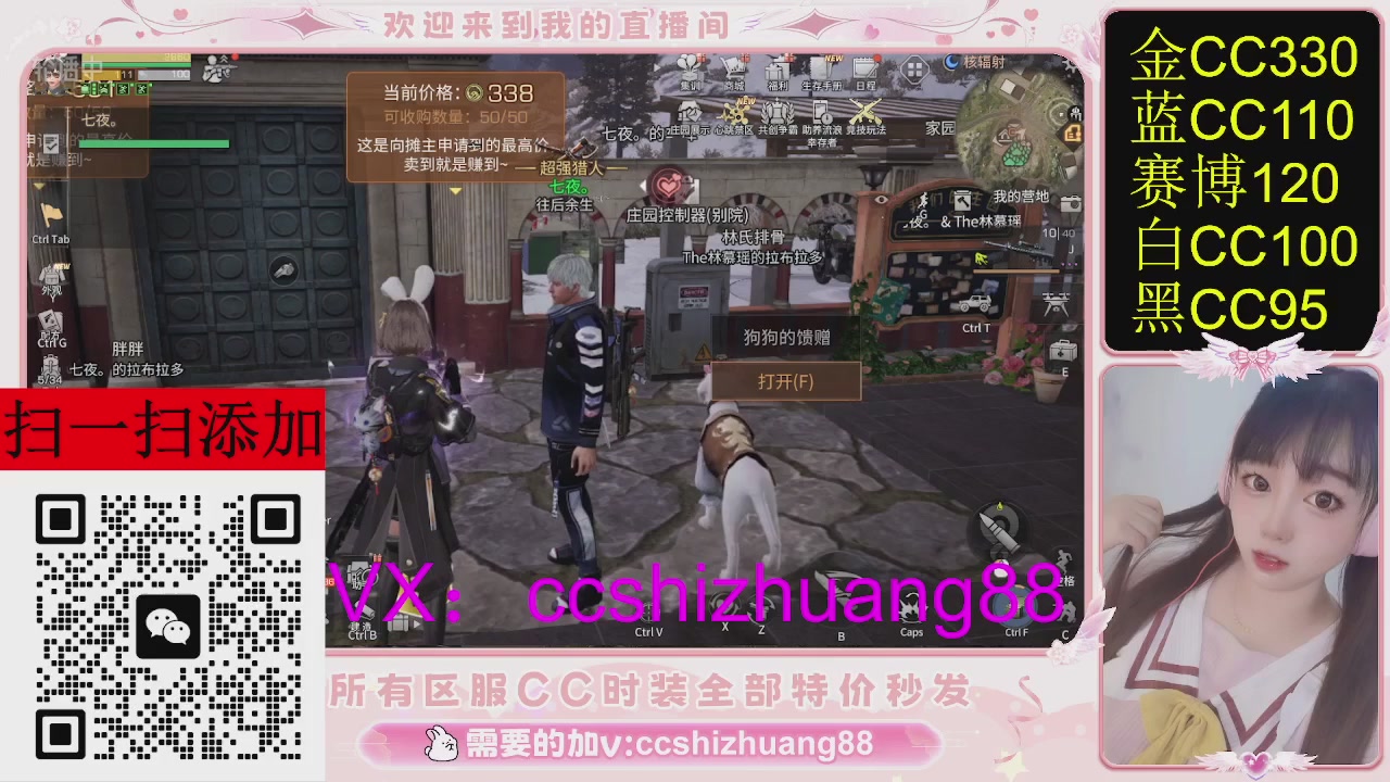 特价出所有区服CC时装现货。