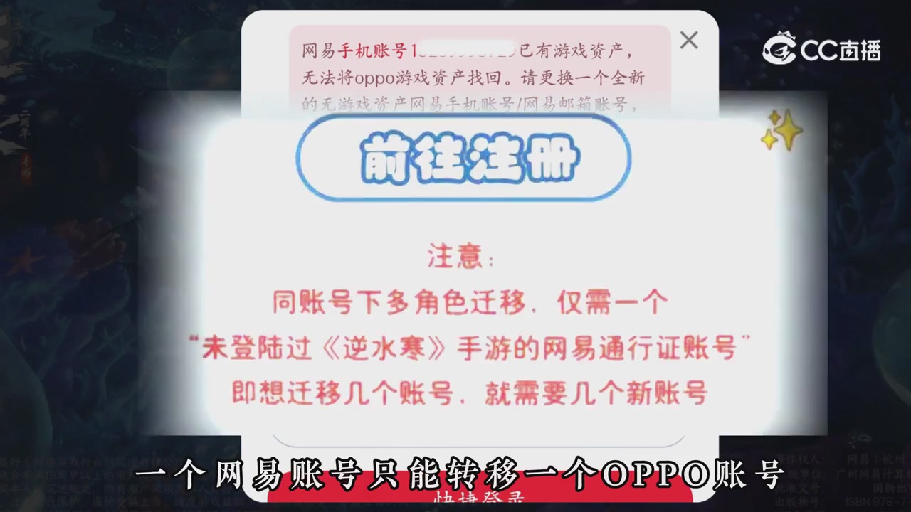 【逆水寒手游】oppo资产找回问题解答