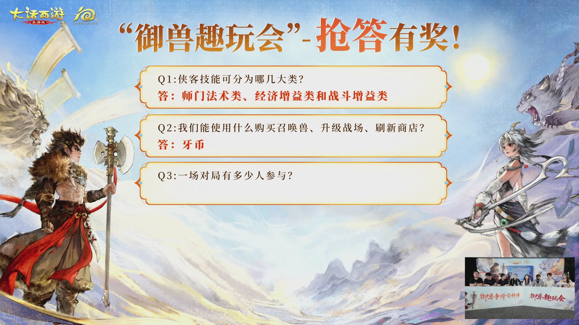 大话手游御兽争锋资料片节目-御兽趣玩会